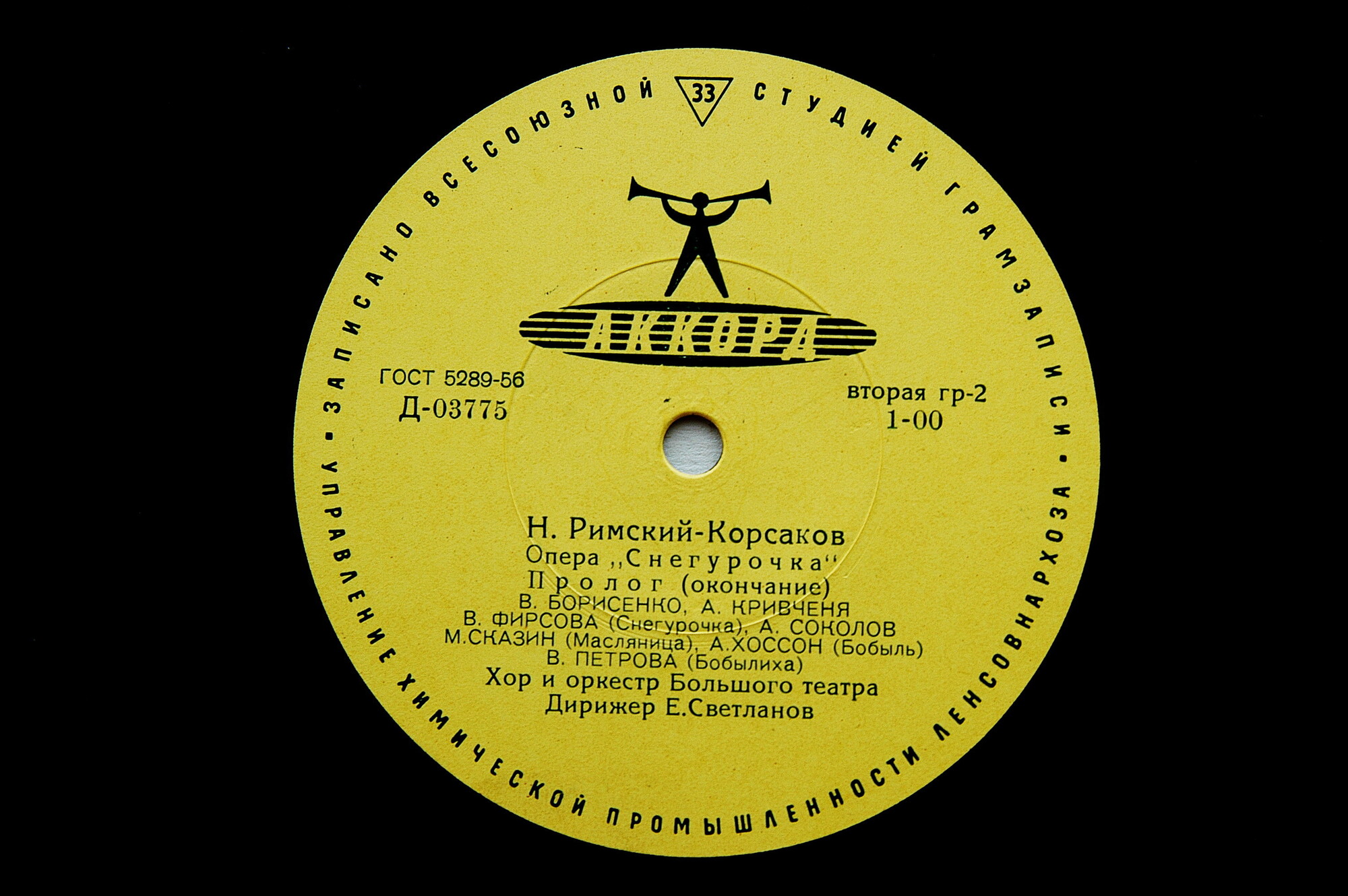 Н. Римский-Корсаков: Опера «Снегурочка»