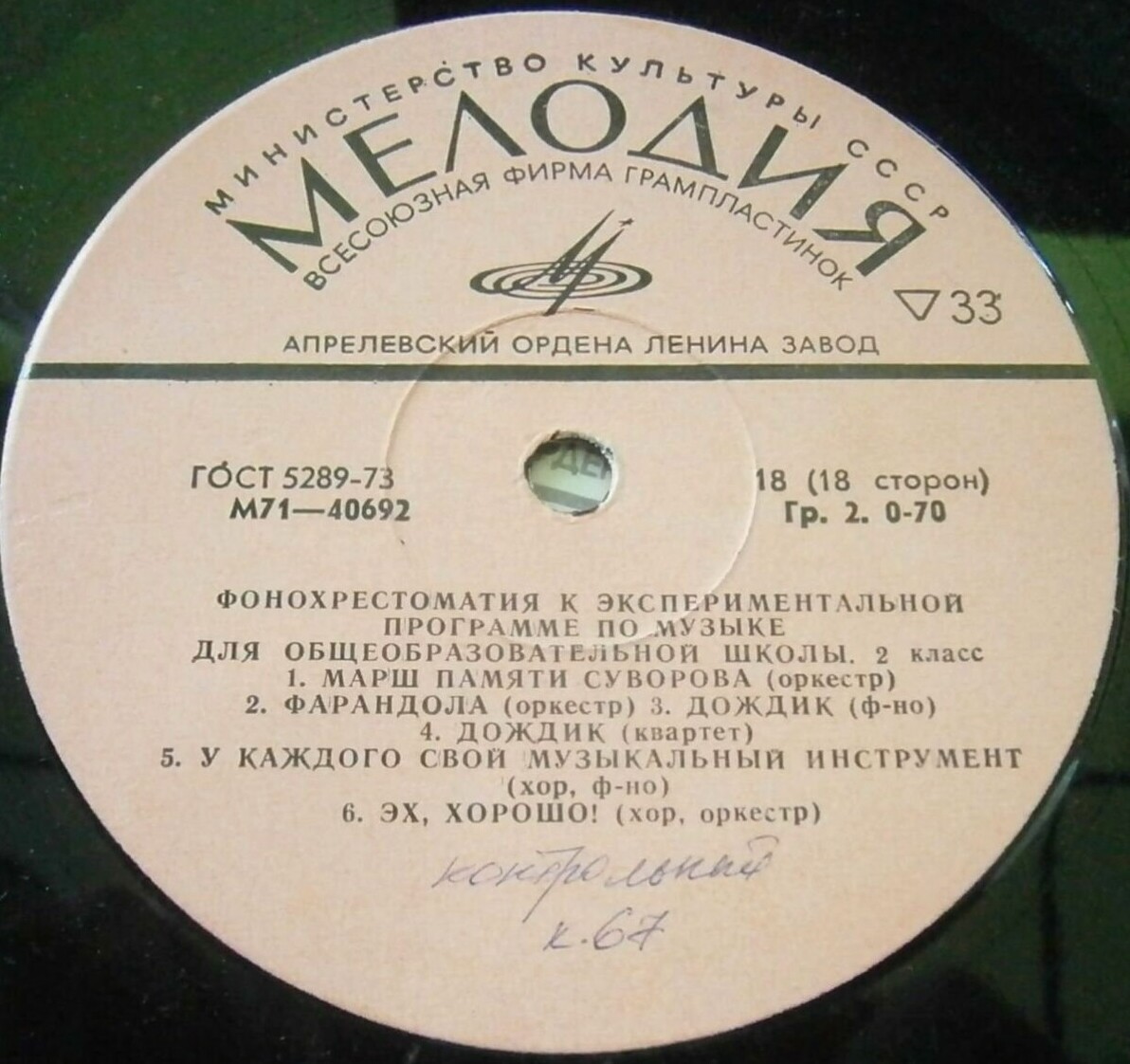 ФОНОХРЕСТОМАТИЯ К ЭКСПЕРИМЕНТАЛЬНОЙ ПРОГРАММЕ ПО МУЗЫКЕ ДЛЯ ОБЩЕОБРАЗОВАТЕЛЬНОЙ ШКОЛЫ. 2 класс