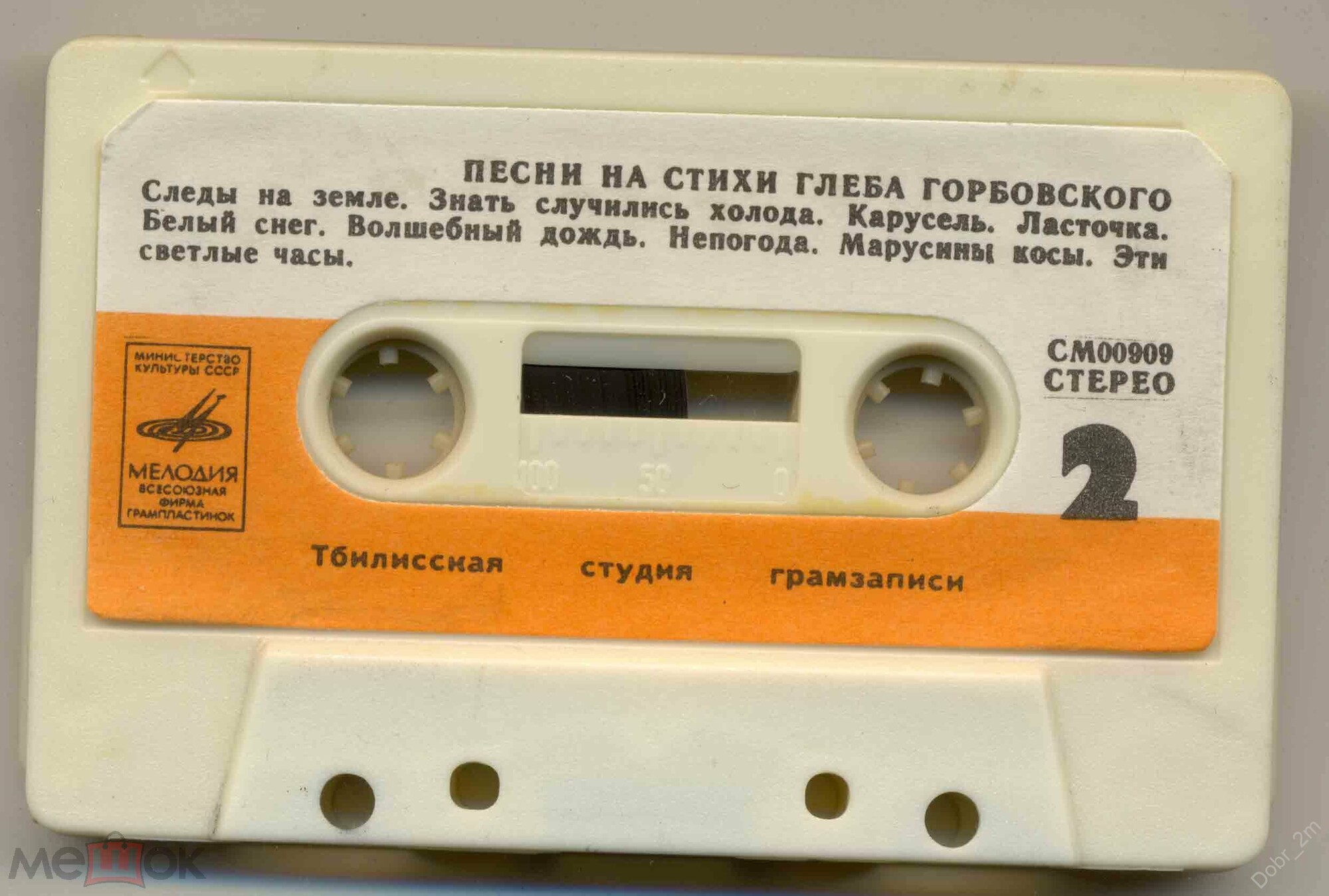 Песни на стихи Глеба ГОРБОВСКОГО