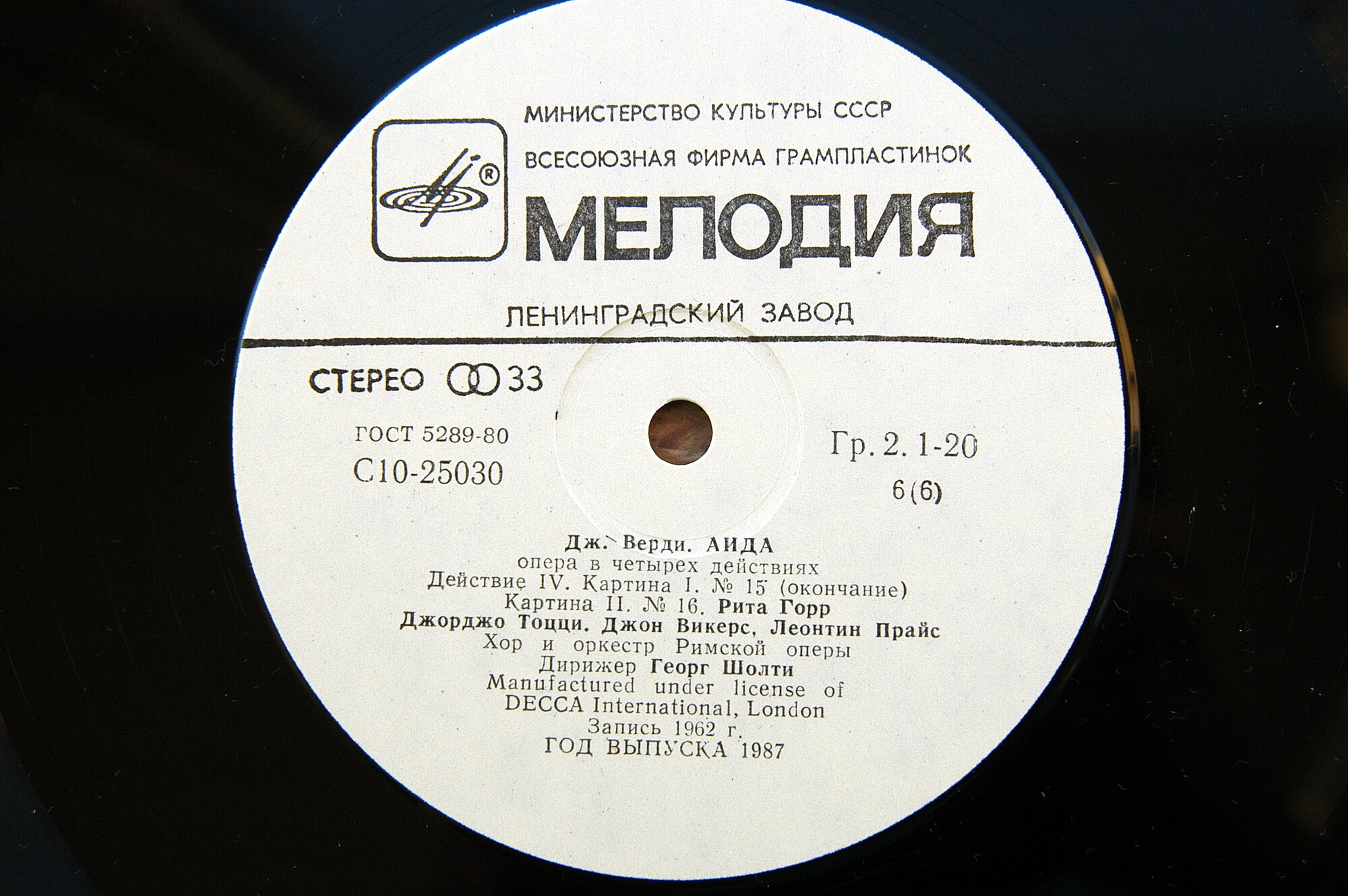 Верди. Аида. Хор и оркестр Римской оперы. Дирижер Георг Шолти.