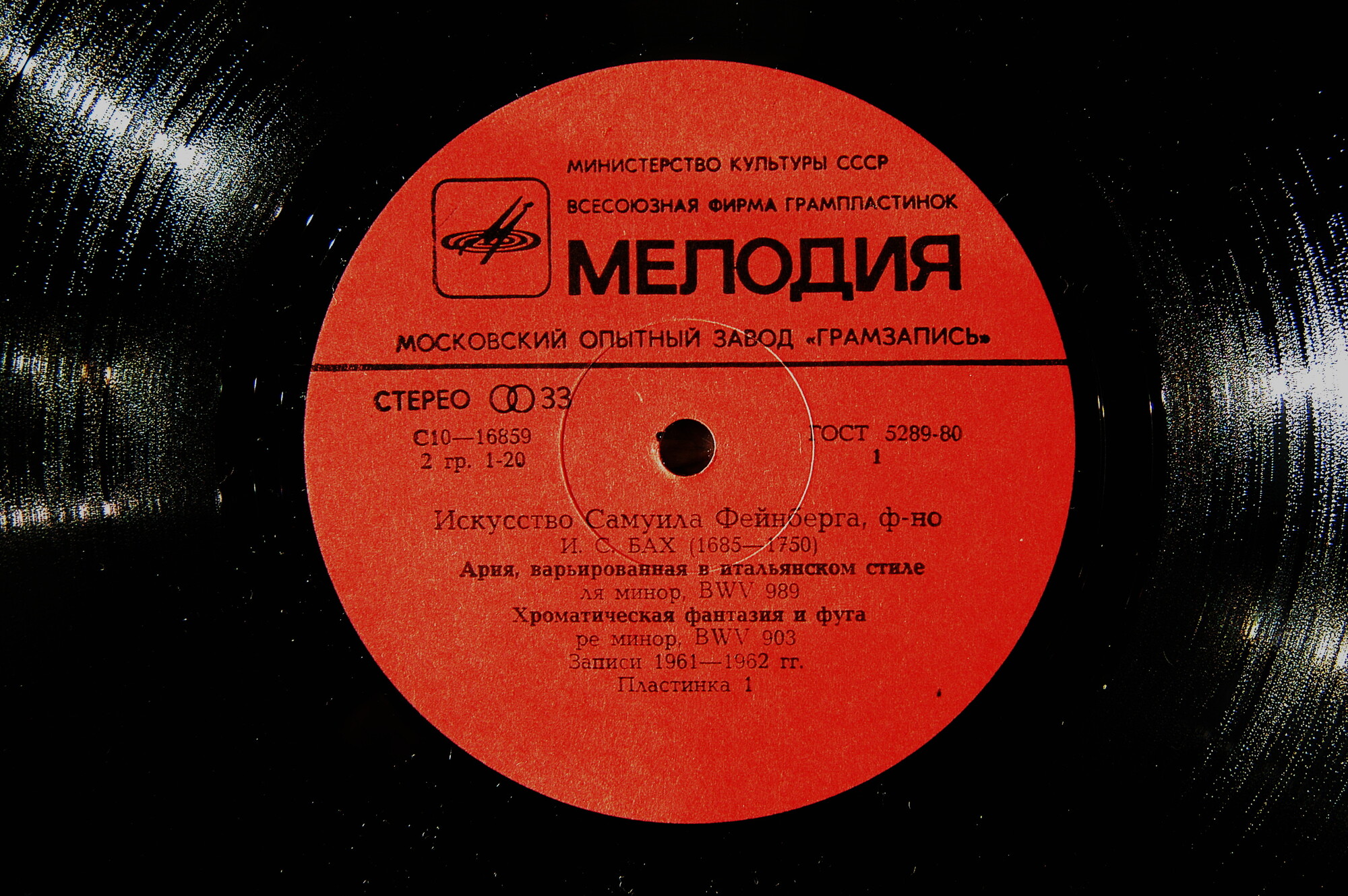 Искусство Самуила Фейнберга, ф-но. Пластинки 1-3