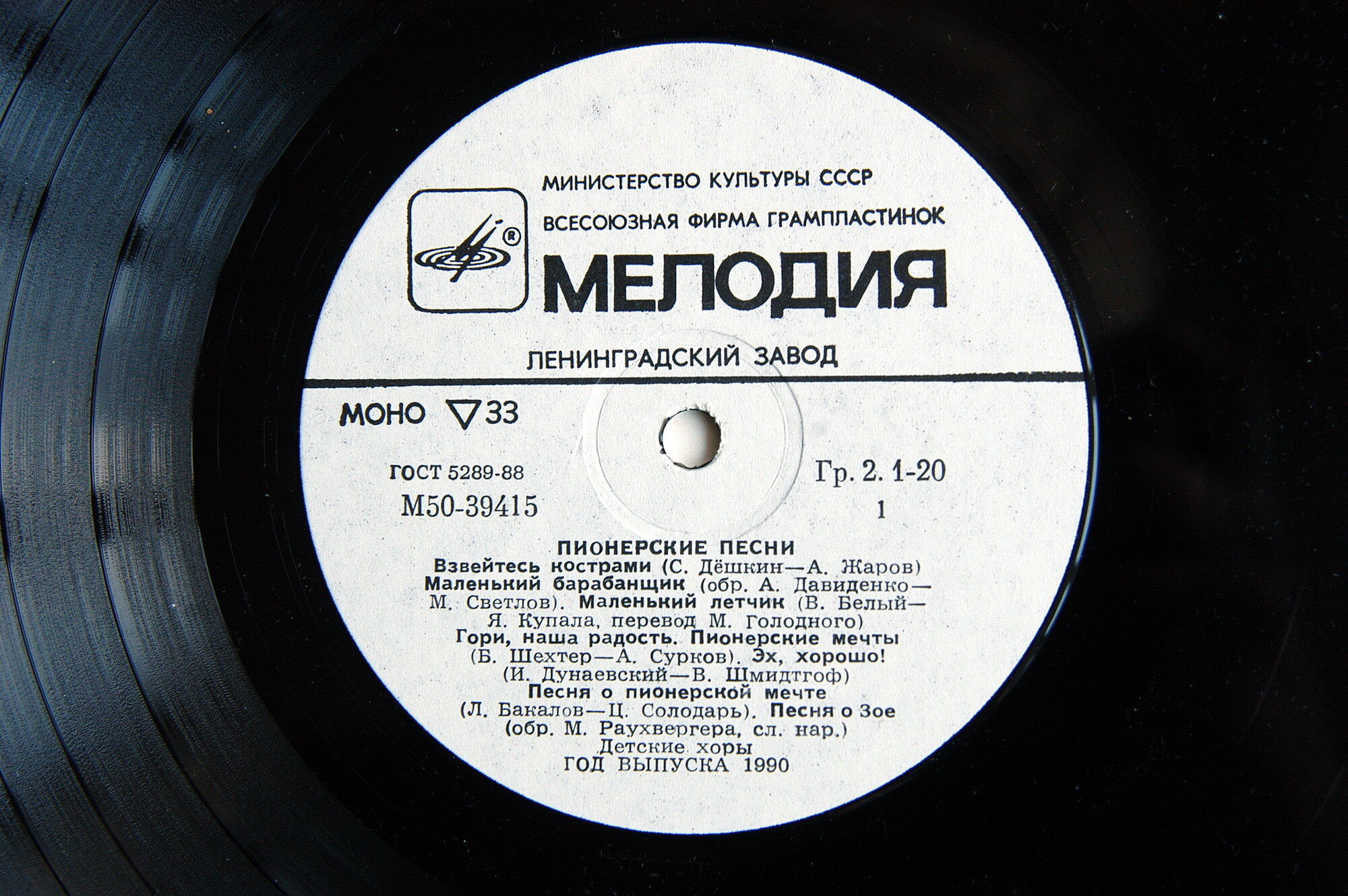 Пионерские песни
