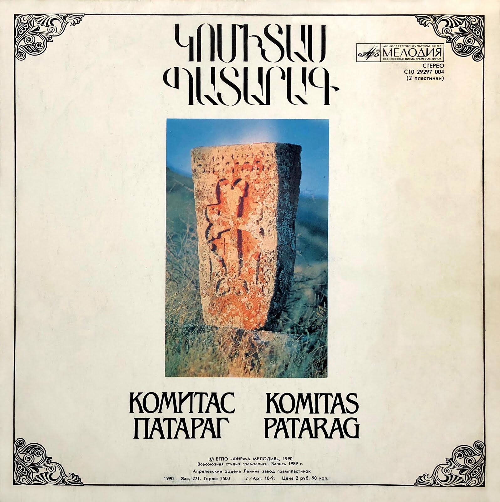 КОМИТАС (1869-1935)