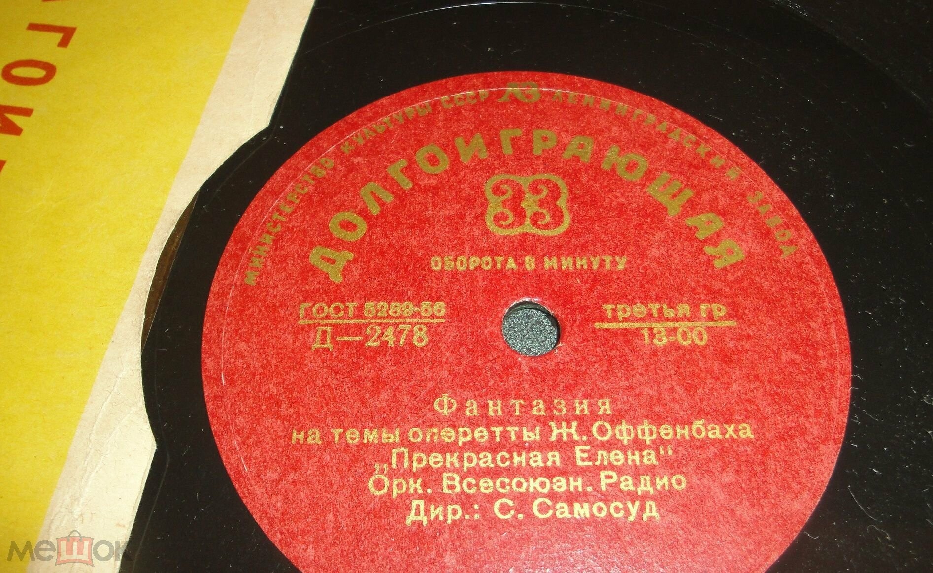 ФАНТАЗИИ НА ТЕМЫ ОПЕРЕТТ (Ж. Оффенбах, Р. Планкет) - С. Самосуд