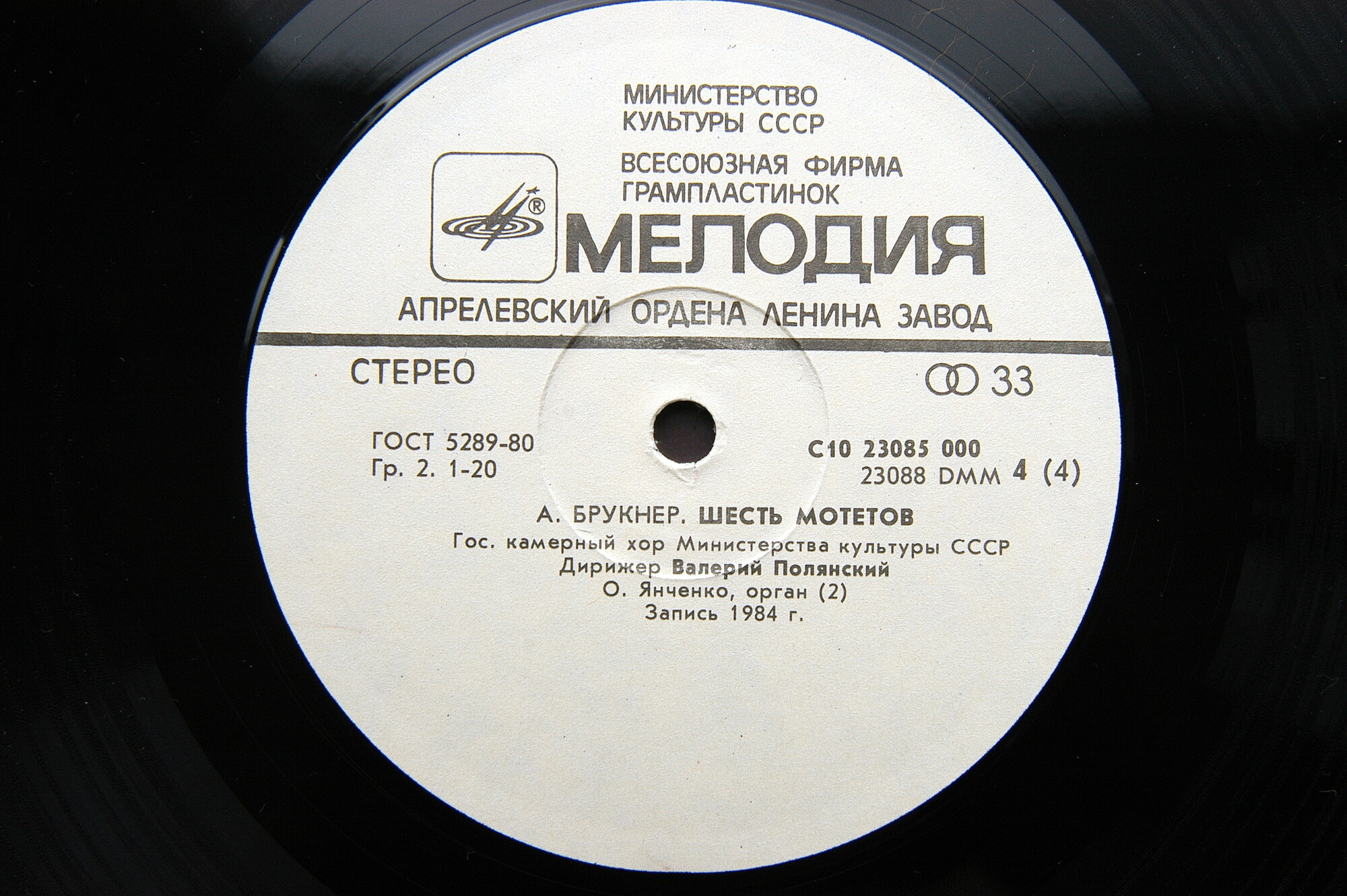 А. Брукнер: Мотеты; А. Шнитке: Симфония № 2