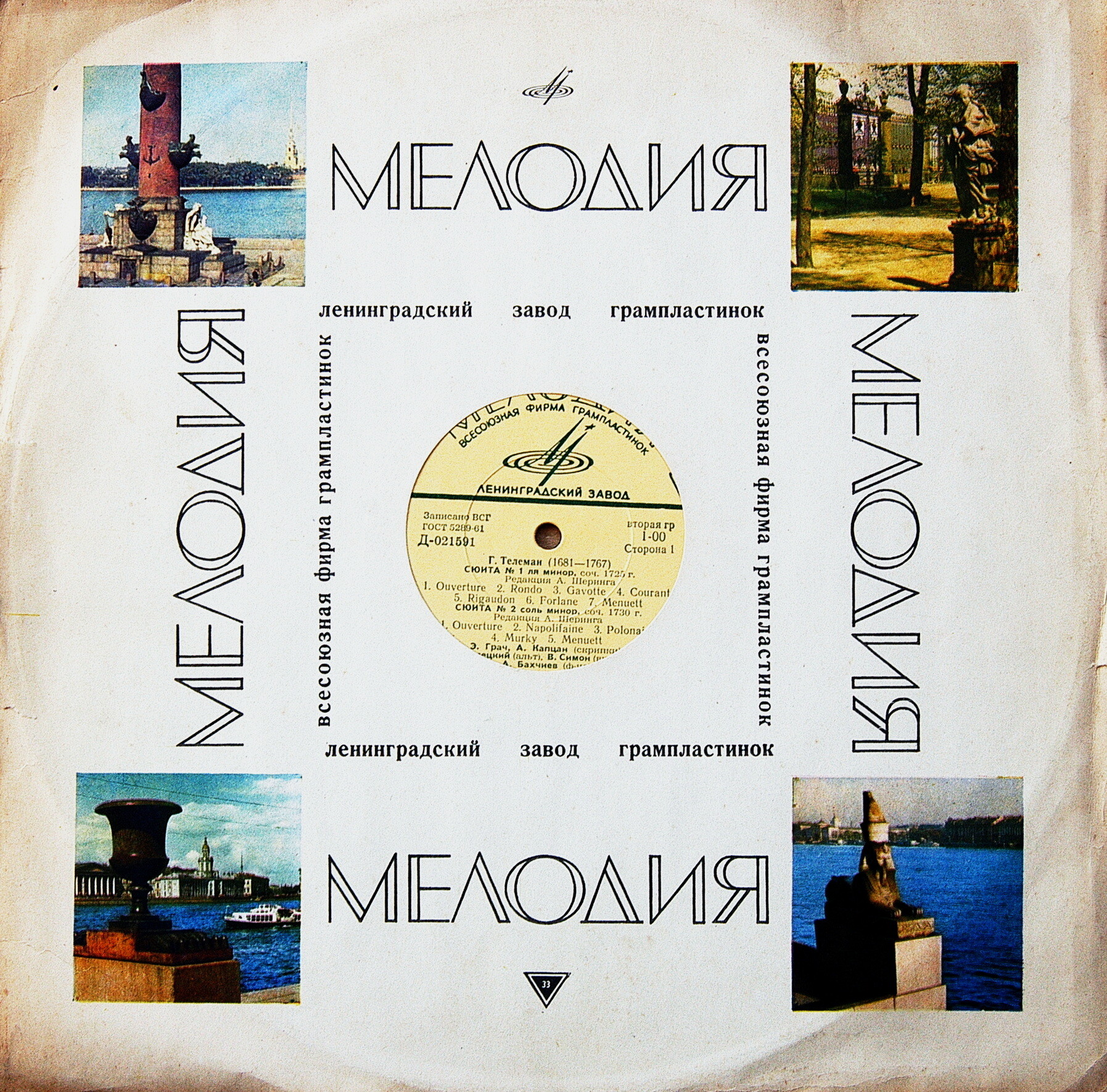 Г. ТЕЛЕМАН / П. ХИНДЕМИТ