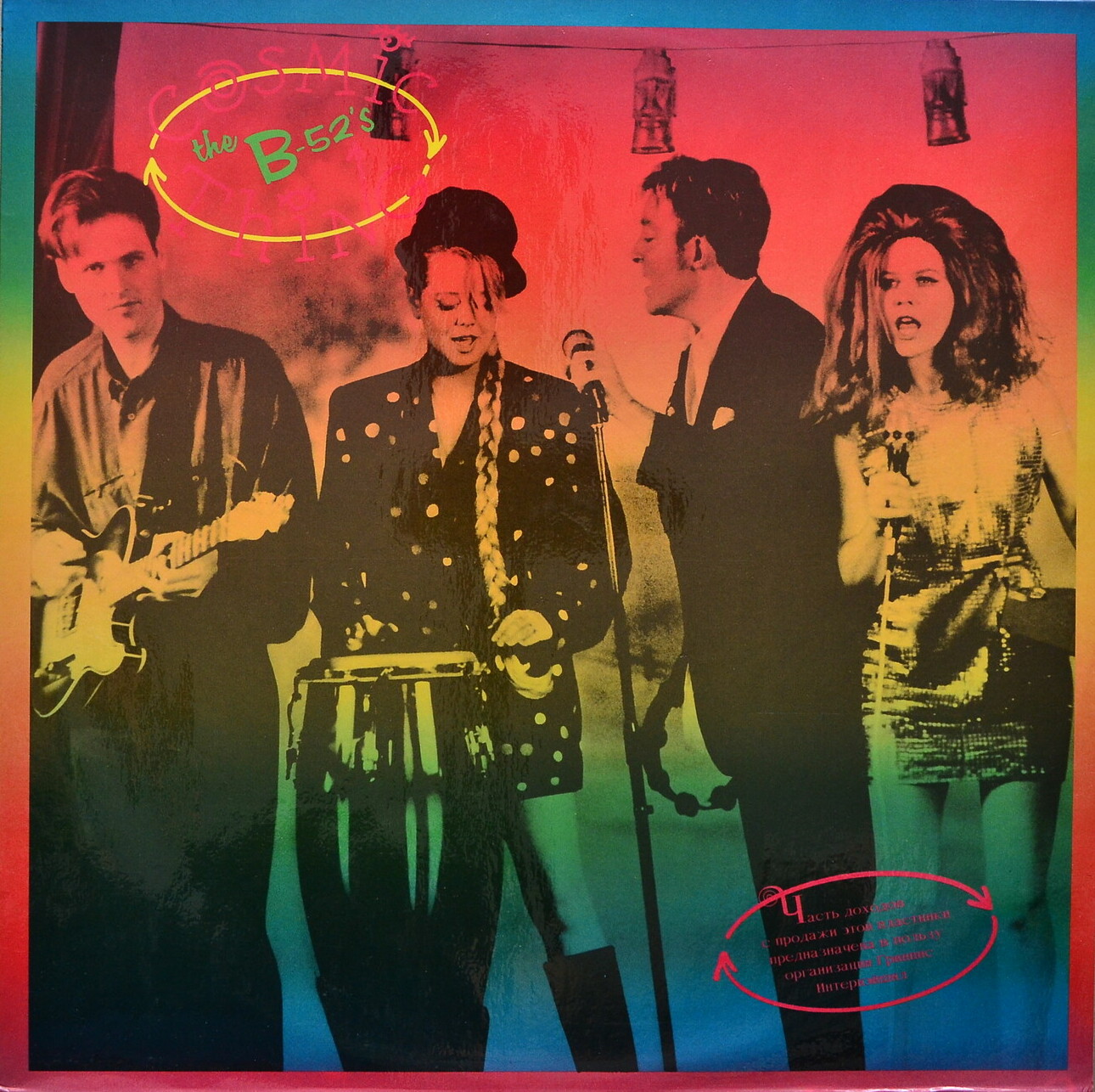 The B-52's. Cosmic Thing