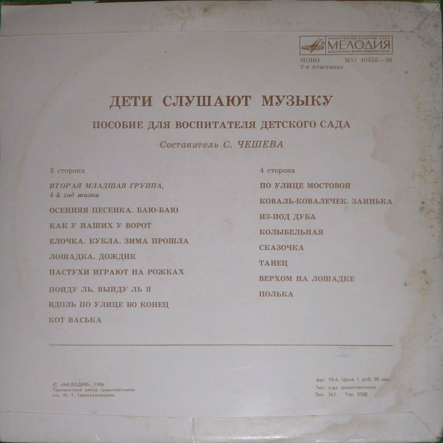 ДЕТИ СЛУШАЮТ МУЗЫКУ (Первая часть)