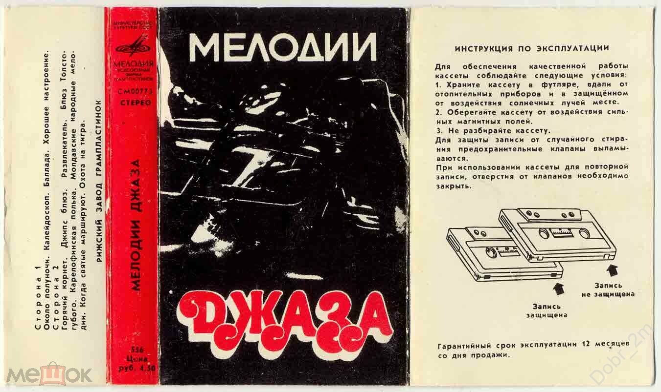 Мелодии джаза