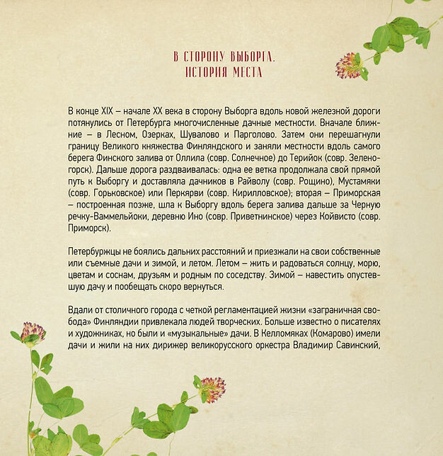 Музыкально-поэтический фестиваль "В сторону Выборга". Музыкально-поэтическая коллекция