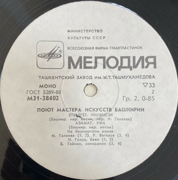 Поют мастера искусств Башкирии