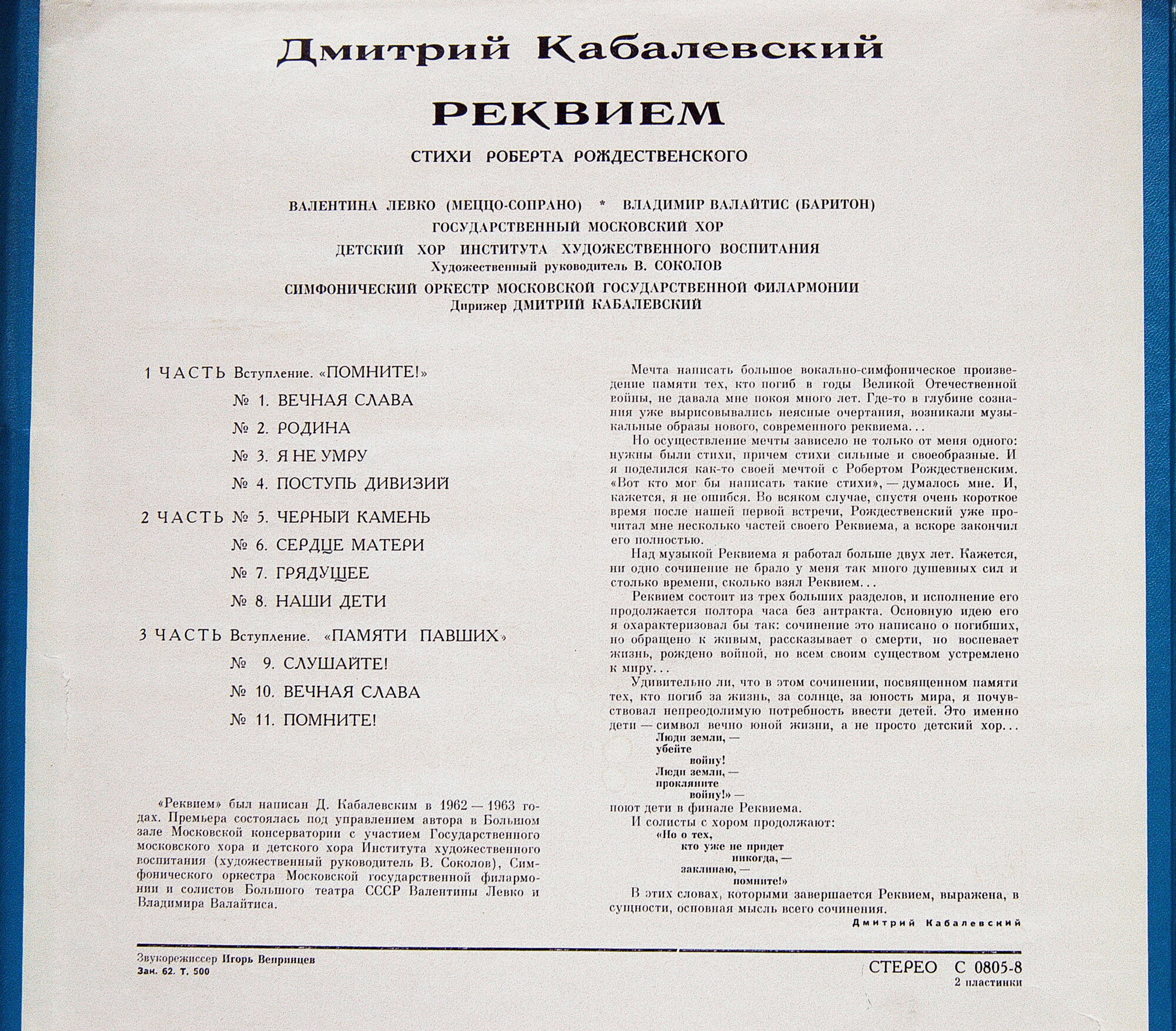 Д. КАБАЛЕВСКИЙ (1904–1987): «Реквием» (на стихи Р. Рождественского)