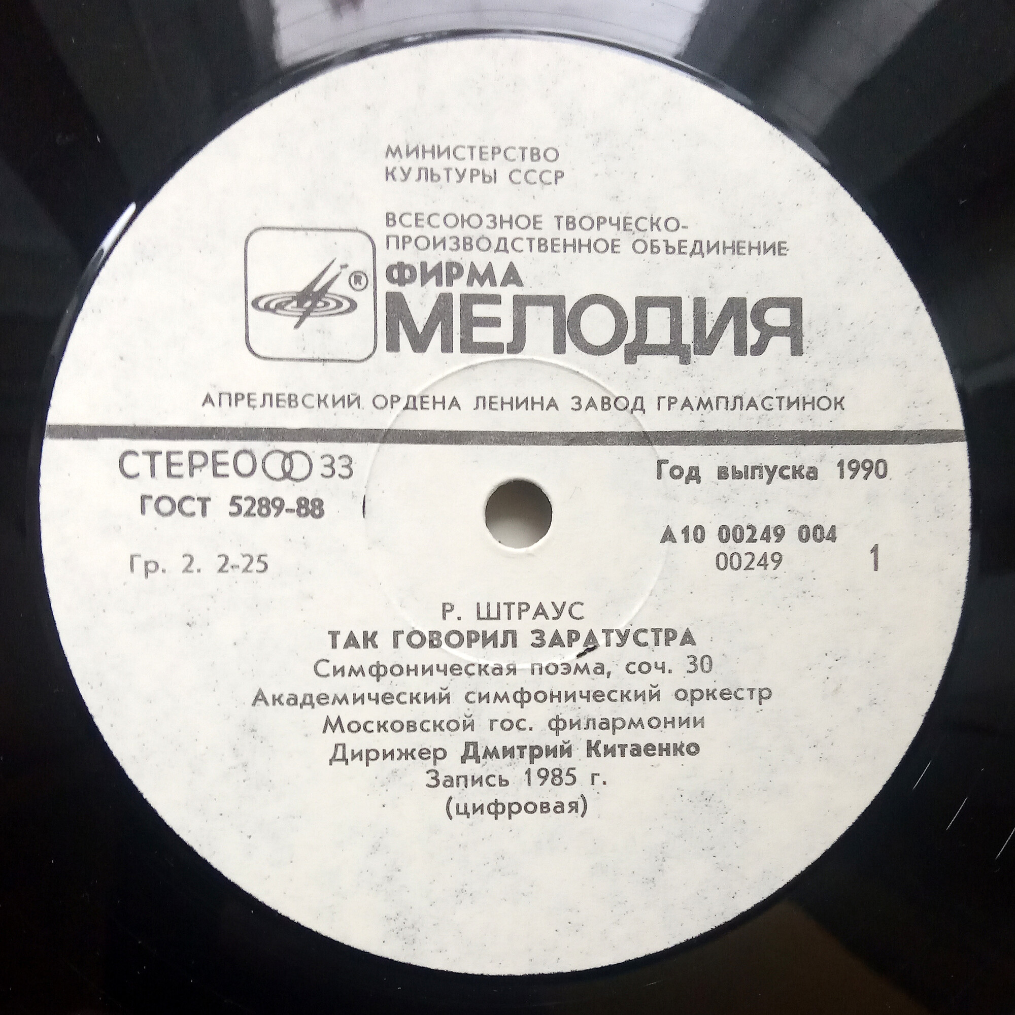 Р. Штраус: Так говорил Заратустра (Д. Китаенко)