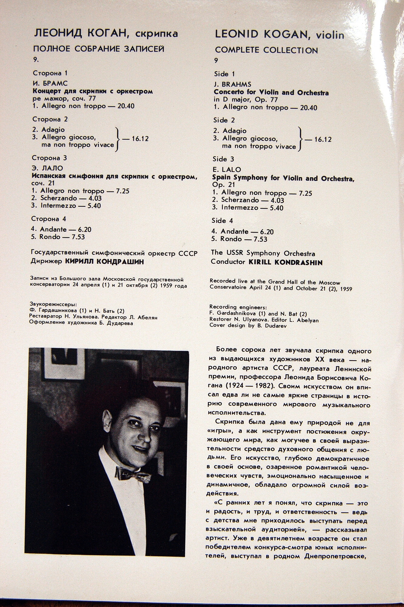 КОГАН Леонид (скрипка). Полное собрание записей (выпуск 9).