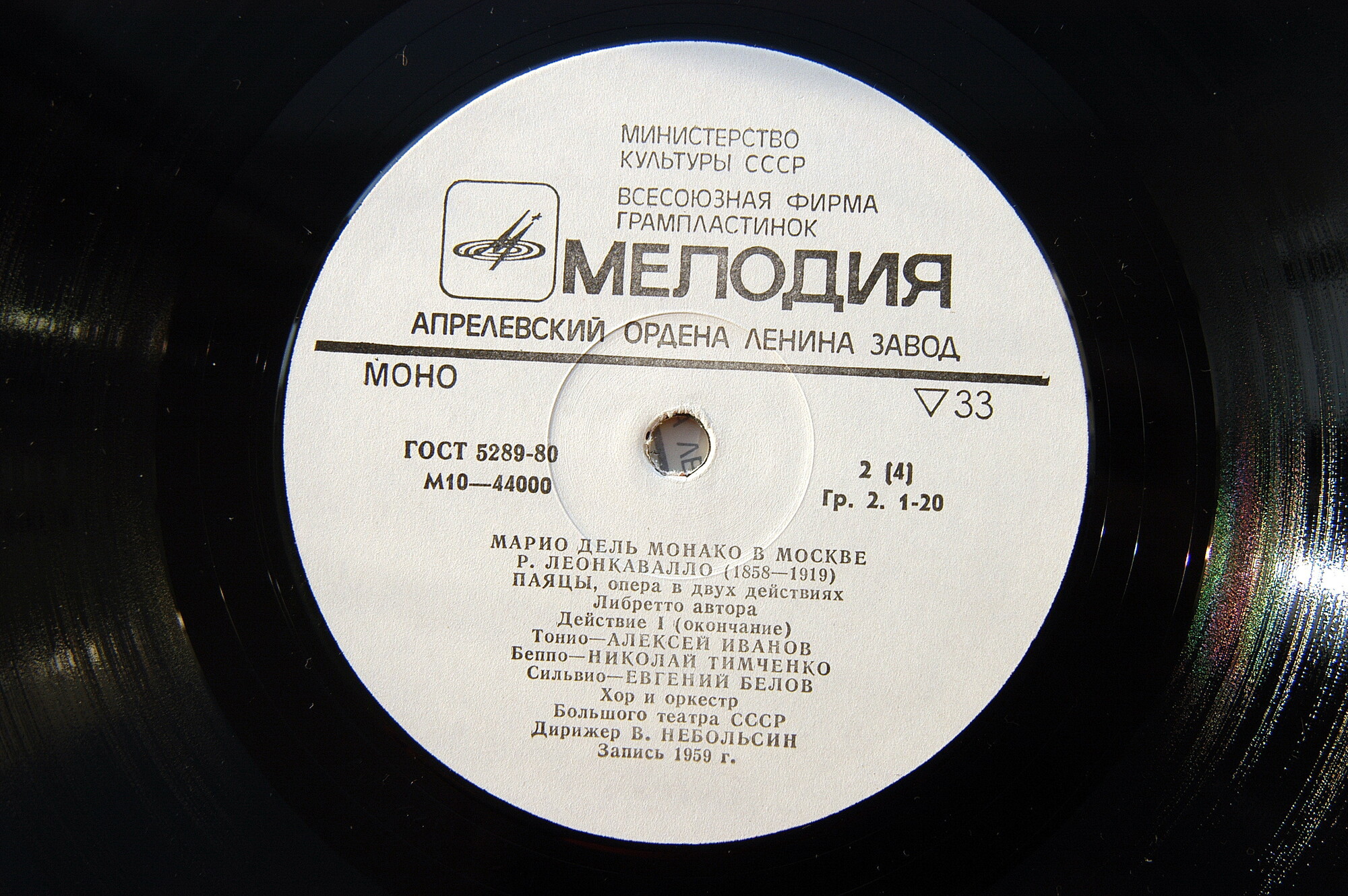 Леонкавалло. Паяцы.МАРИО ДЕЛЬ МОНАКО В МОСКВЕ (1959 г.)
