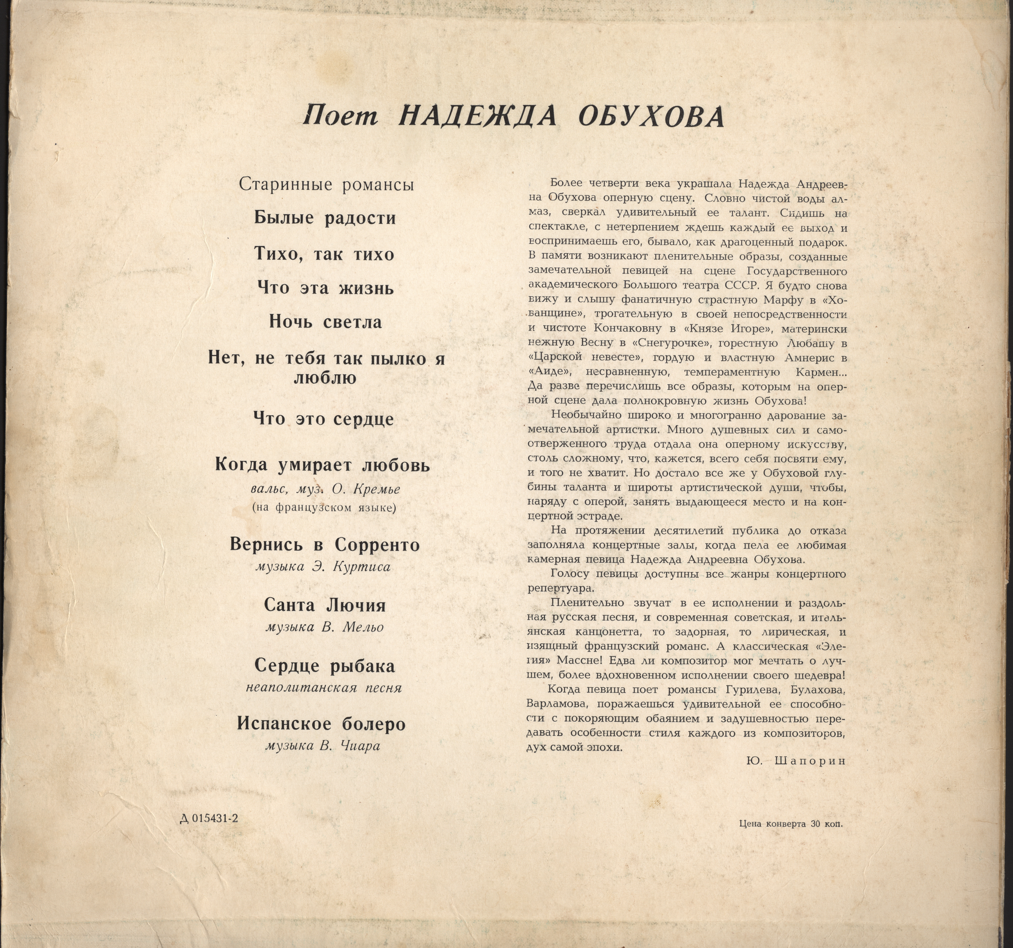 Надежда ОБУХОВА (меццо-сопрано)