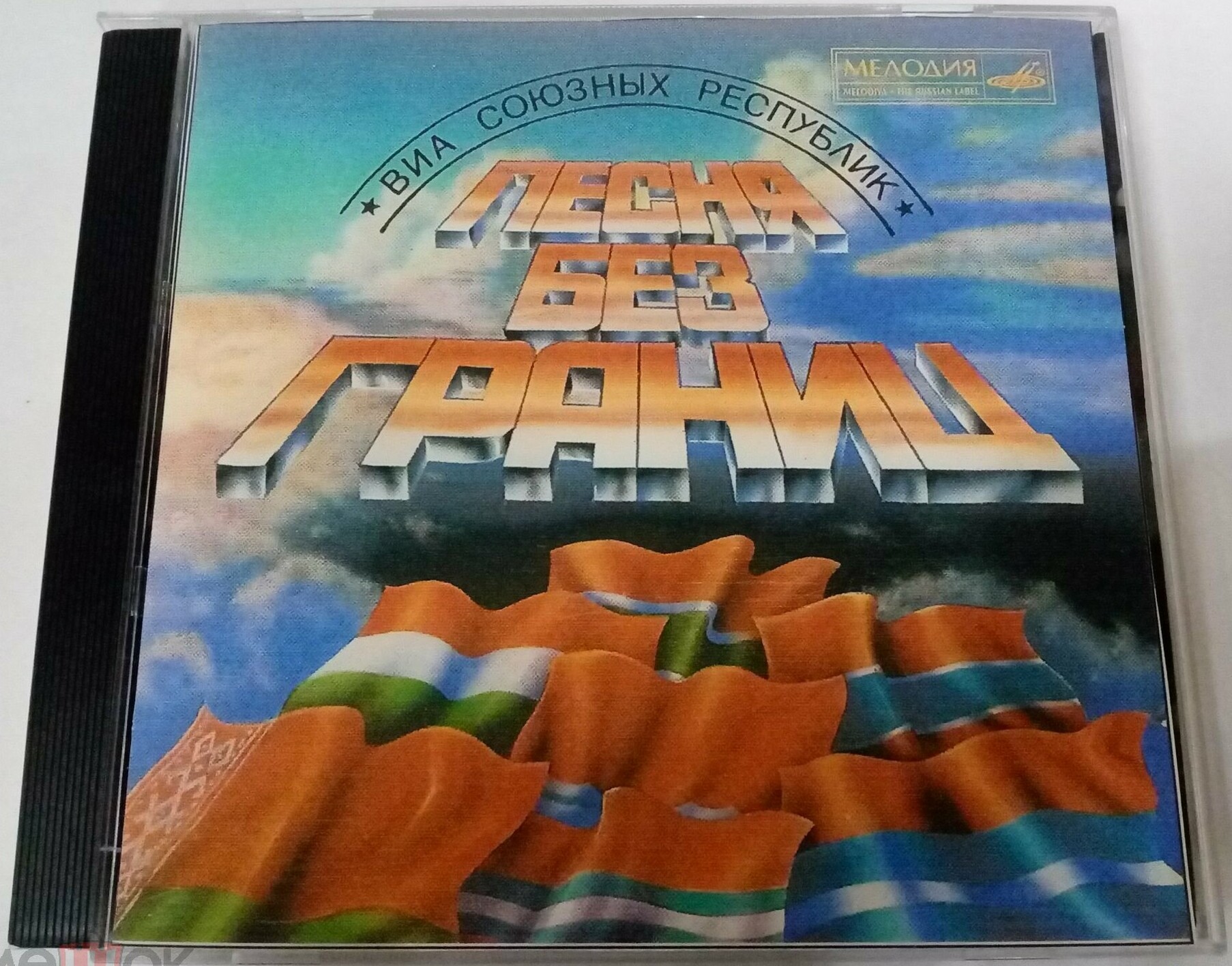 Песня без границ. ВИА союзных республик