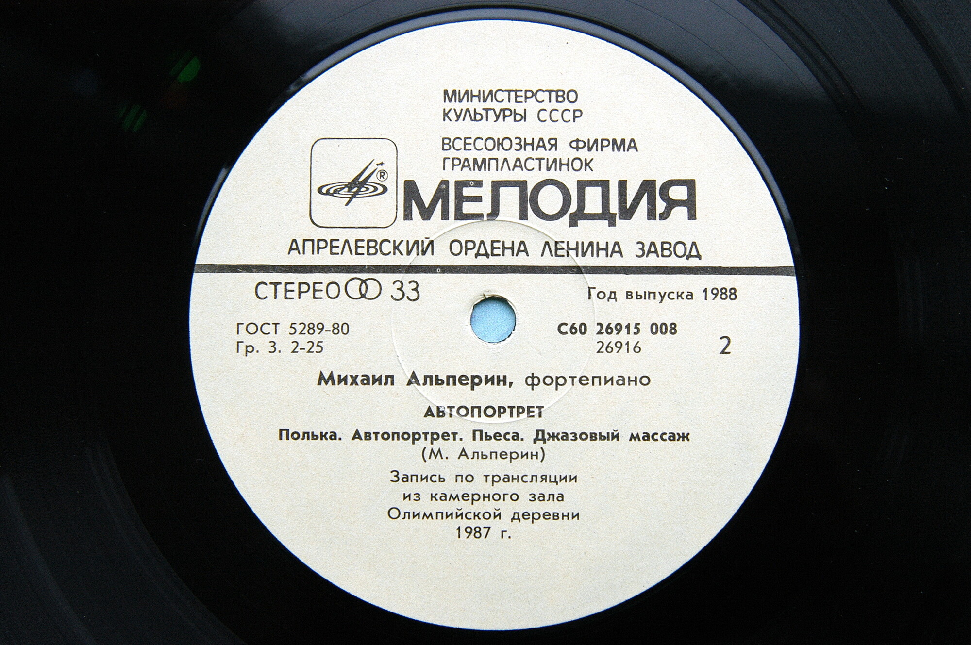Михаил АЛЬПЕРИН (фортепиано). «Автопортрет»