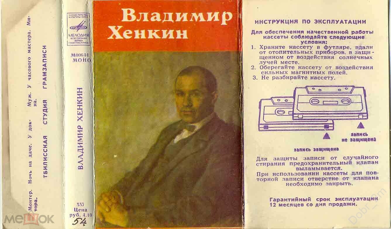 Владимир Хенкин