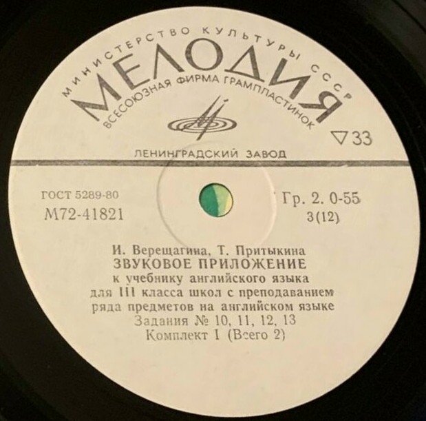 ЗВУКОВОЕ ПРИЛОЖЕНИЕ К УЧЕБНИКУ АНГЛИЙСКОГО ЯЗЫКА ДЛЯ III КЛАССА ШКОЛ С ПРЕПОДАВАНИЕМ РЯДА ПРЕДМЕТОВ НА АНГЛИЙСКОМ ЯЗЫКЕ (в двух комплектах). Авторы — И. Верещагина, Т. Притыкина