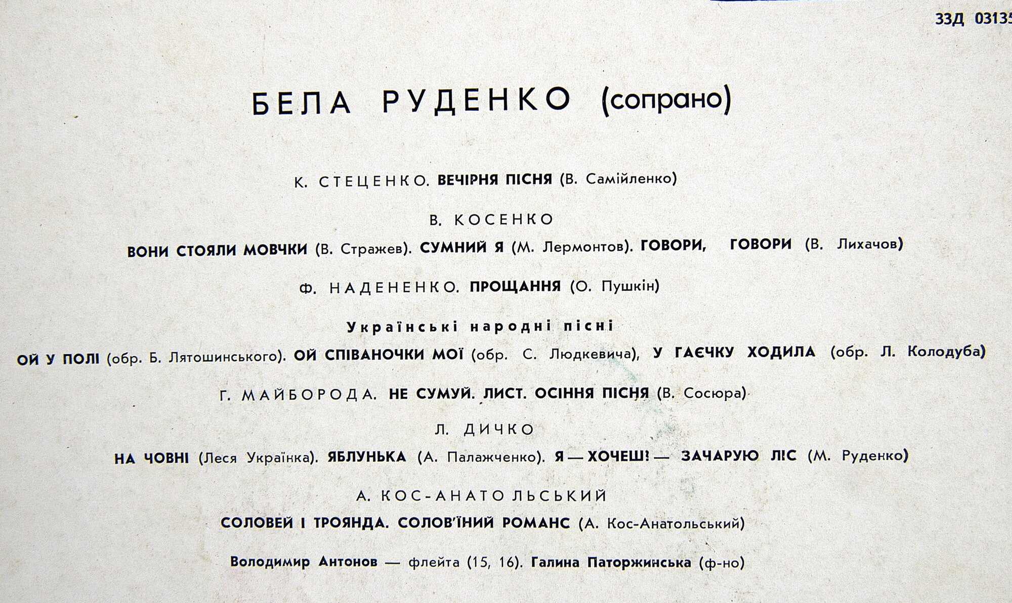 РУДЕНКО Бела (сопрано). Романси та украiнськi народнi пiснi