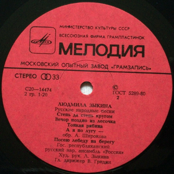 Людмила Зыкина - Русские народные песни