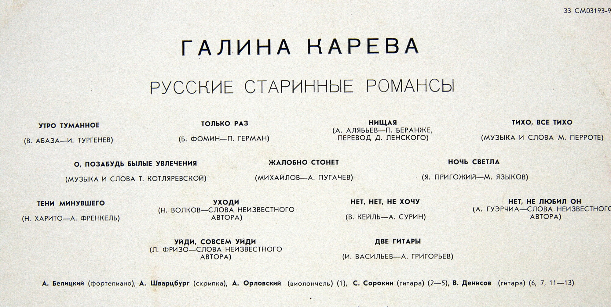 Галина Карева. Русские старинные романсы