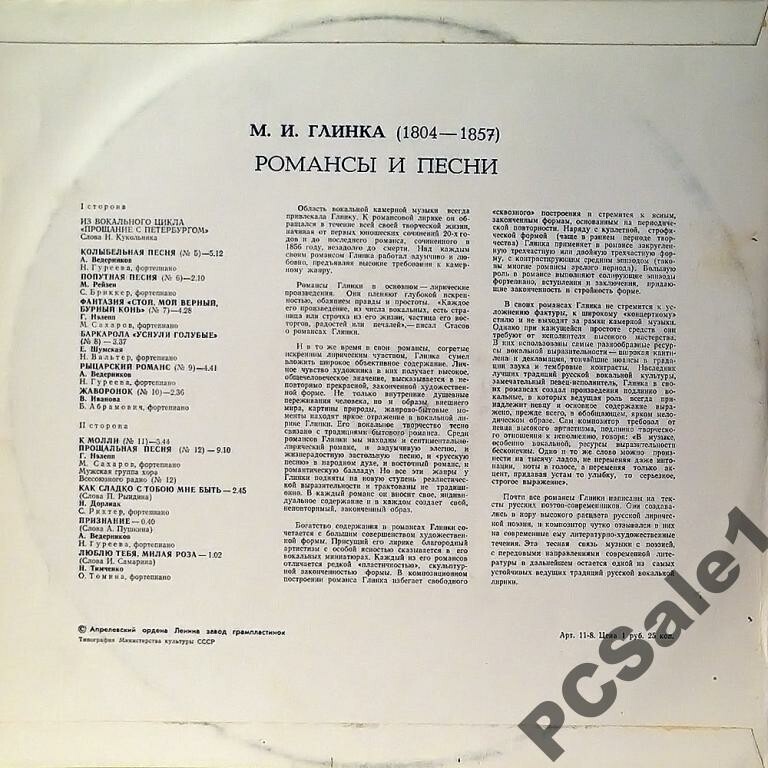 М. И. ГЛИНКА (1804-1857) - Романсы и песни