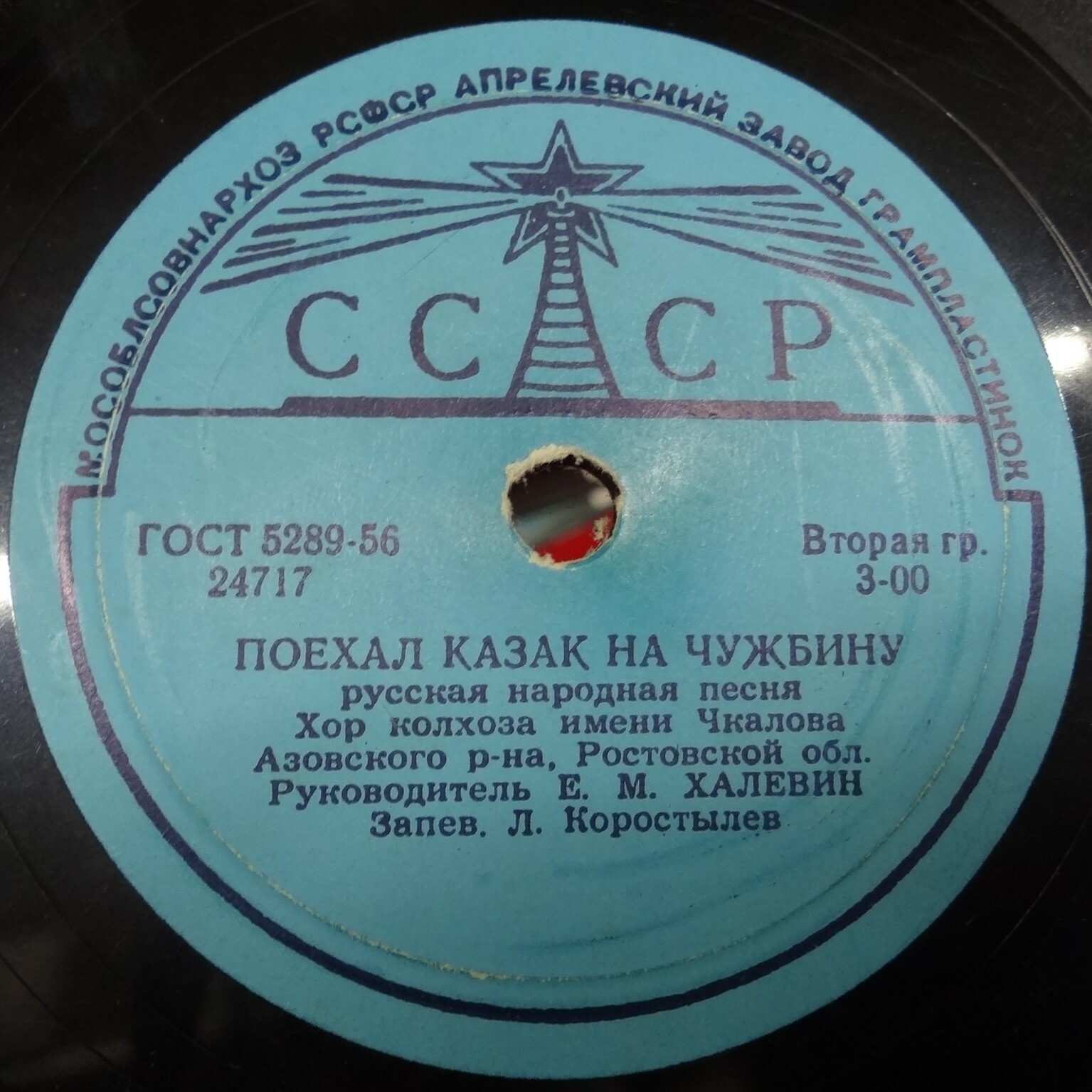 Хор колхоза им. В. Чкалова Азовского р-на Ростовской области, руководитель Е. Халепин