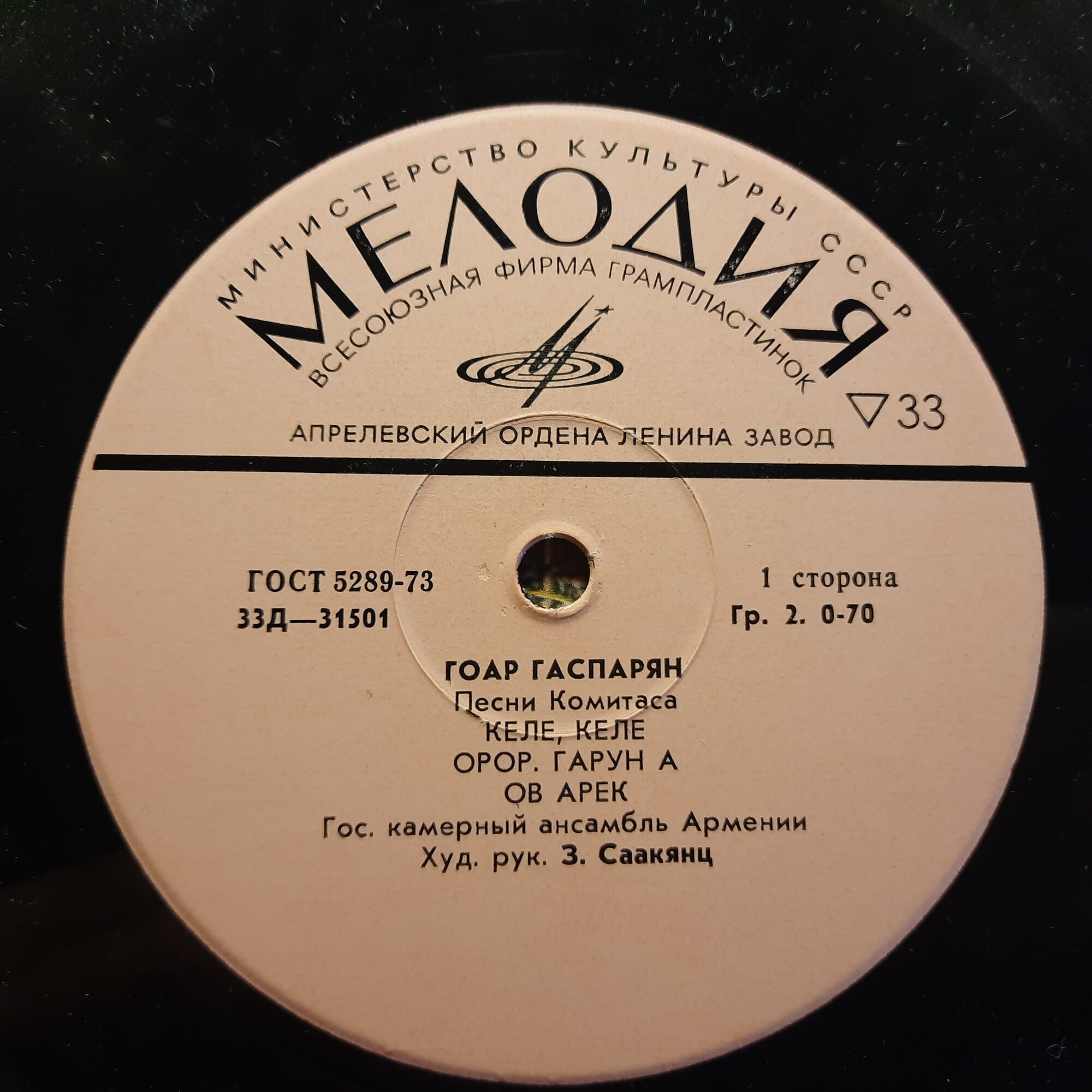 Гоар ГАСПАРЯН. Песни Комитаса