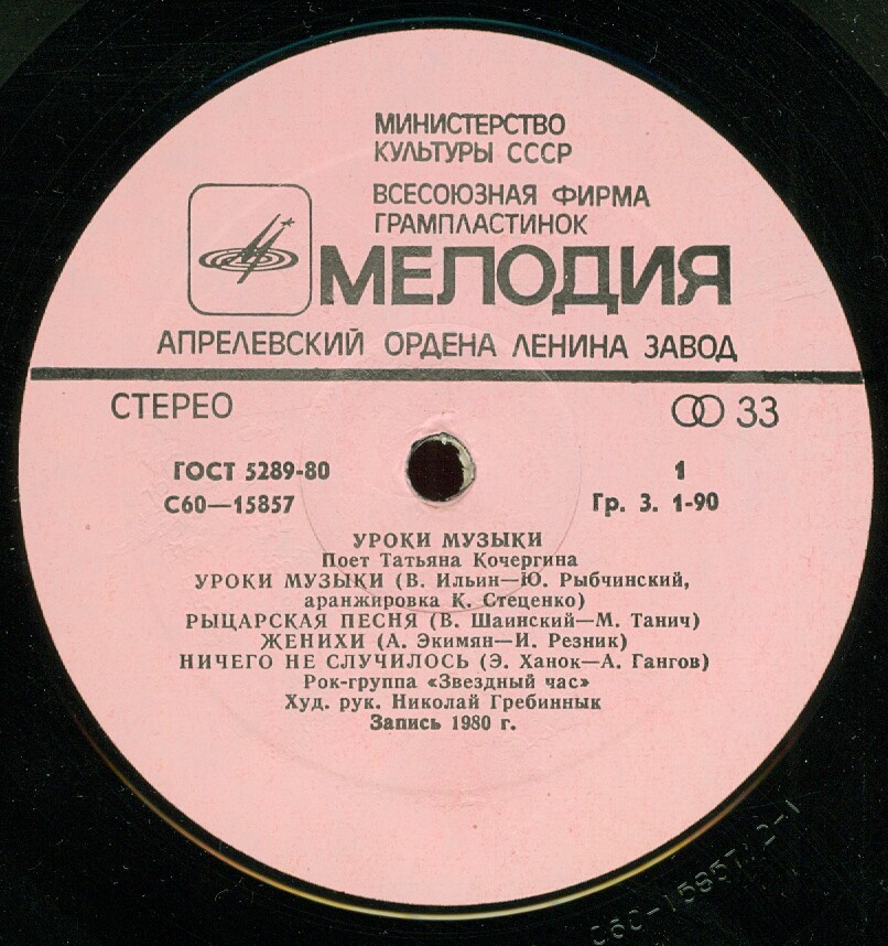 Уроки музыки. Поет Татьяна Кочергина
