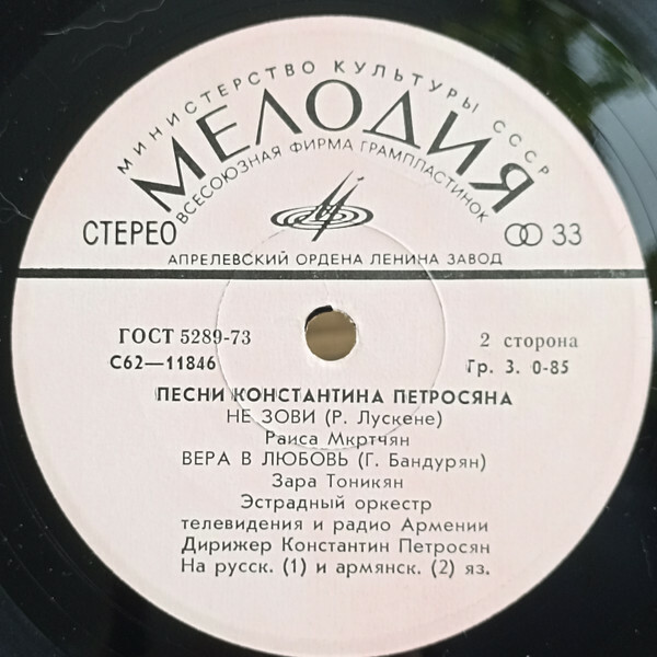 Песни Константина ПЕТРОСЯНА