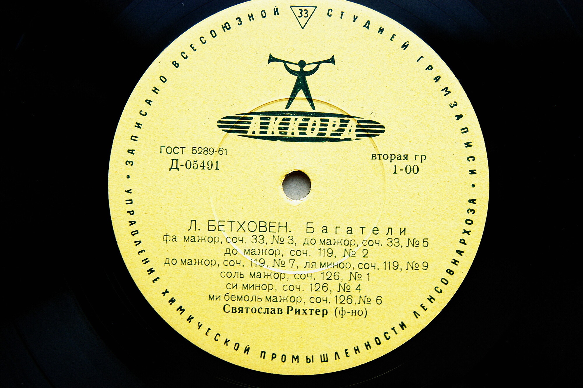 Л. БЕТХОВЕН (1770–1827): Соната №8 для ф-но «Патетическая» / Багатели (С. Рихтер, ф-но)