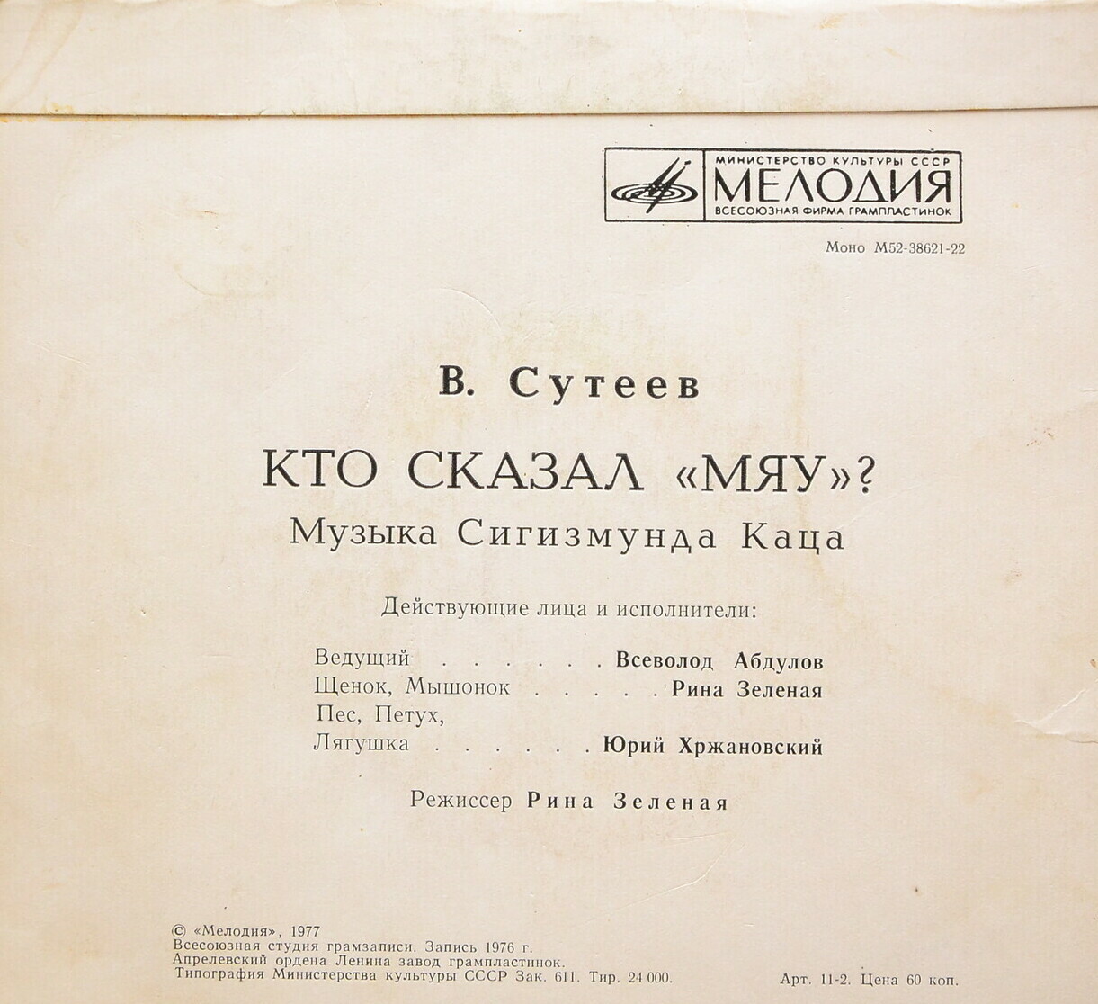 В. Сутеев. Кто сказал "Мяу"?