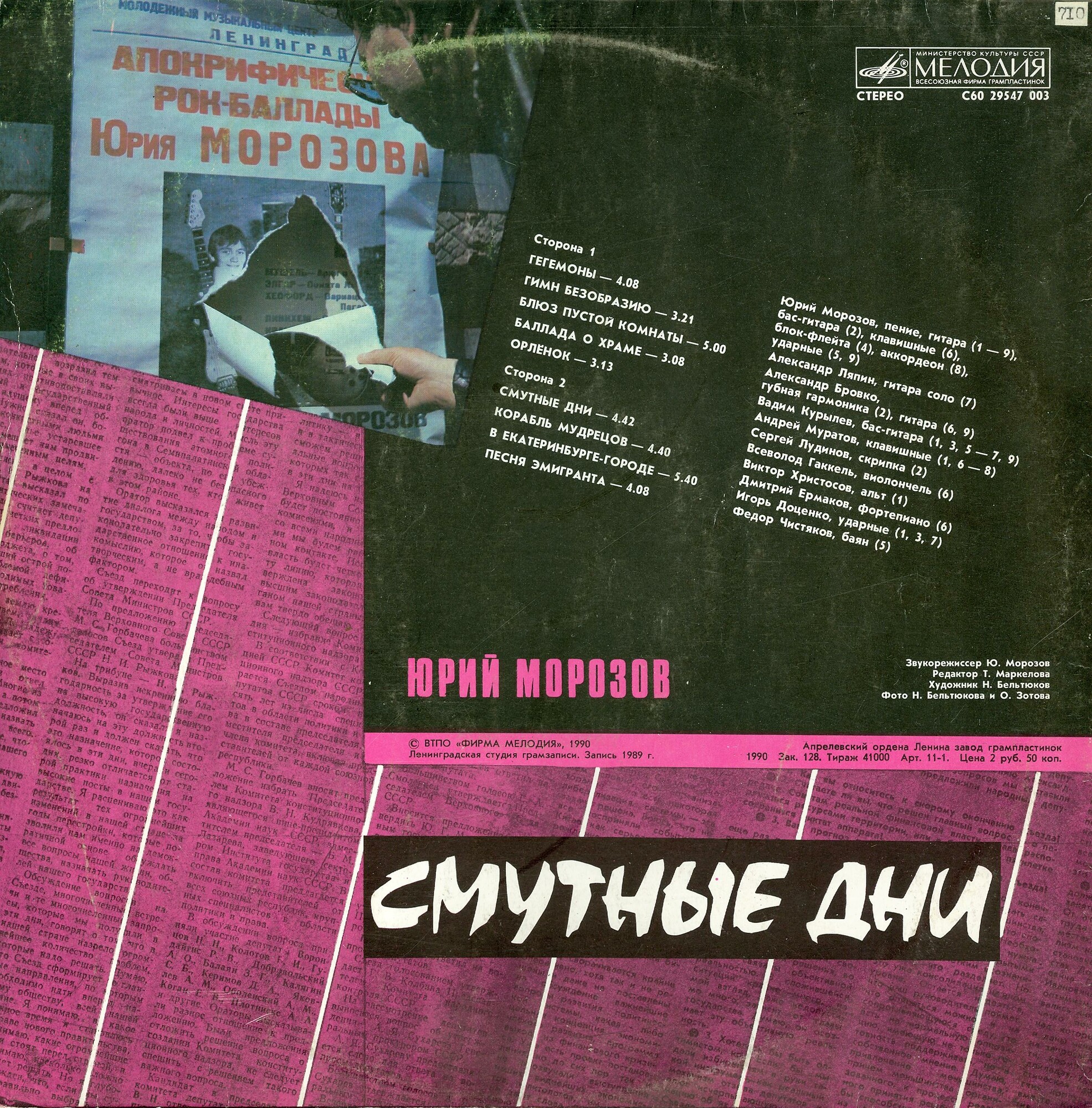 Юрий Морозов - Смутные дни