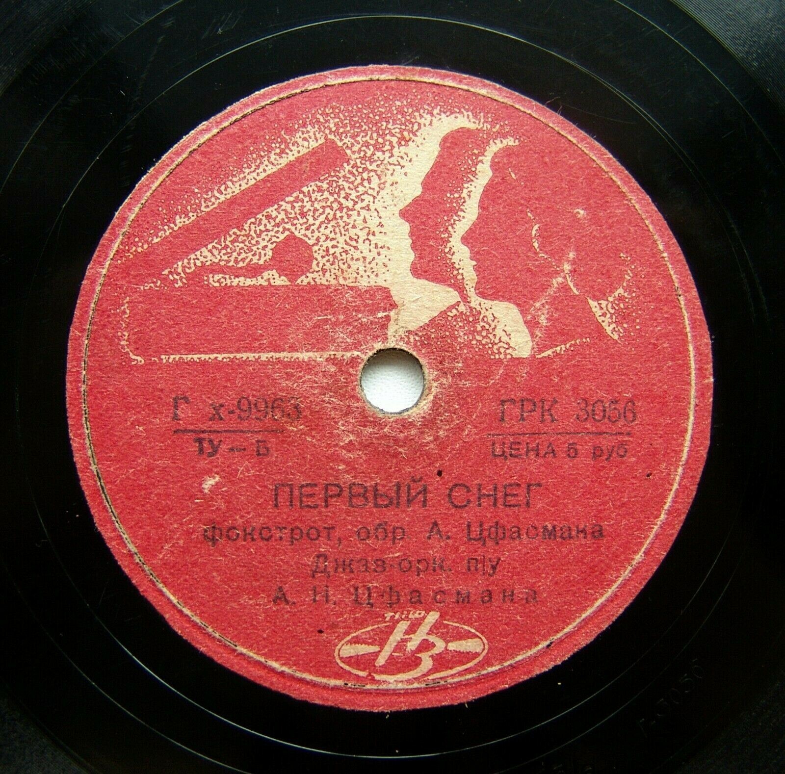 Эстрадный оркестр п/у А. Н. Цфасмана