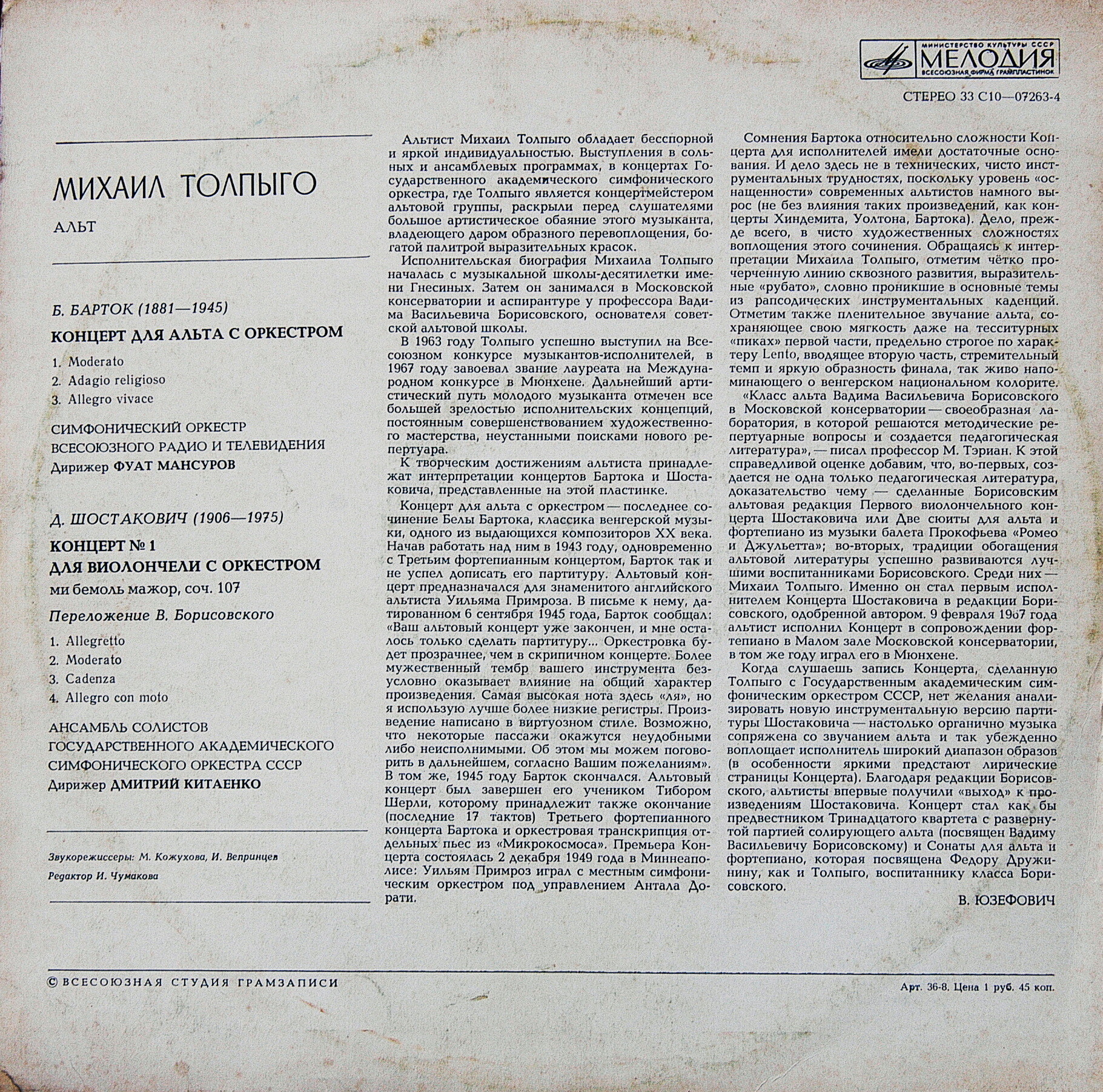 Б. БАРТОК, Д. ШОСТАКОВИЧ. Играет Михаил Толпыго (альт)