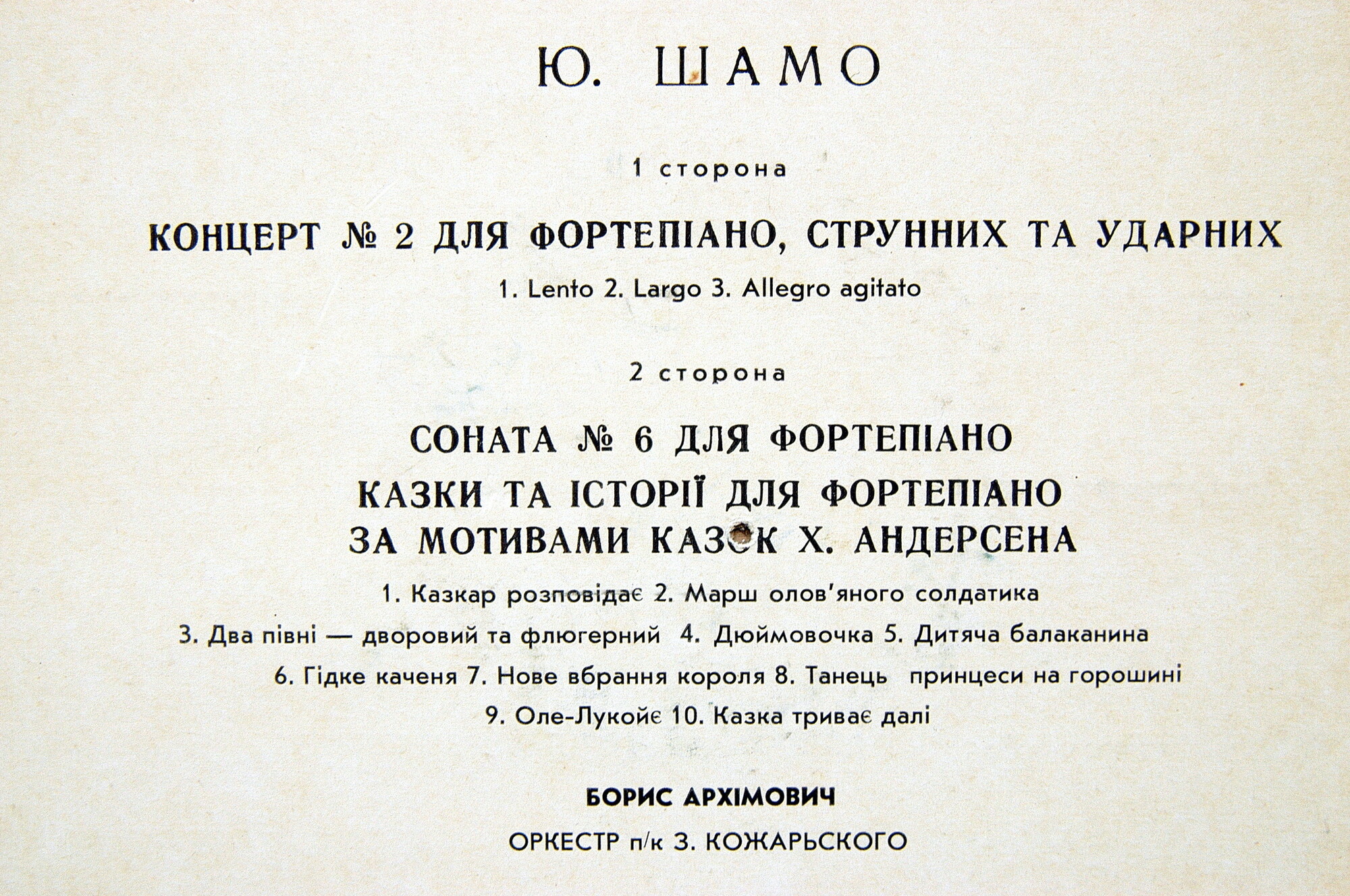 Юрий Шамо.  Играет БОРИС АРХИМОВИЧ (ф-но).