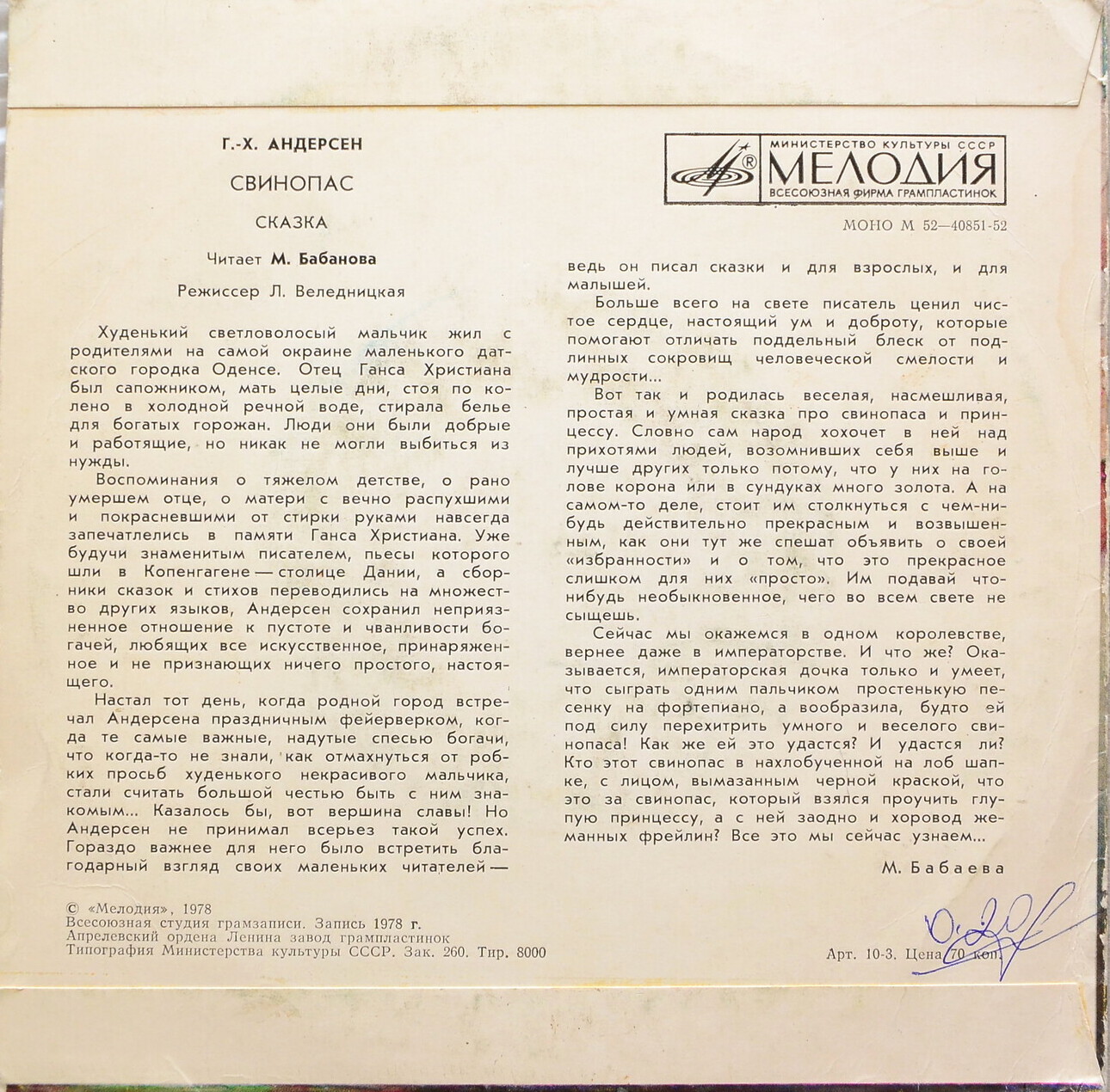 Г. X. АНДЕРСЕН: Свинопас. Читает М. Бабанова