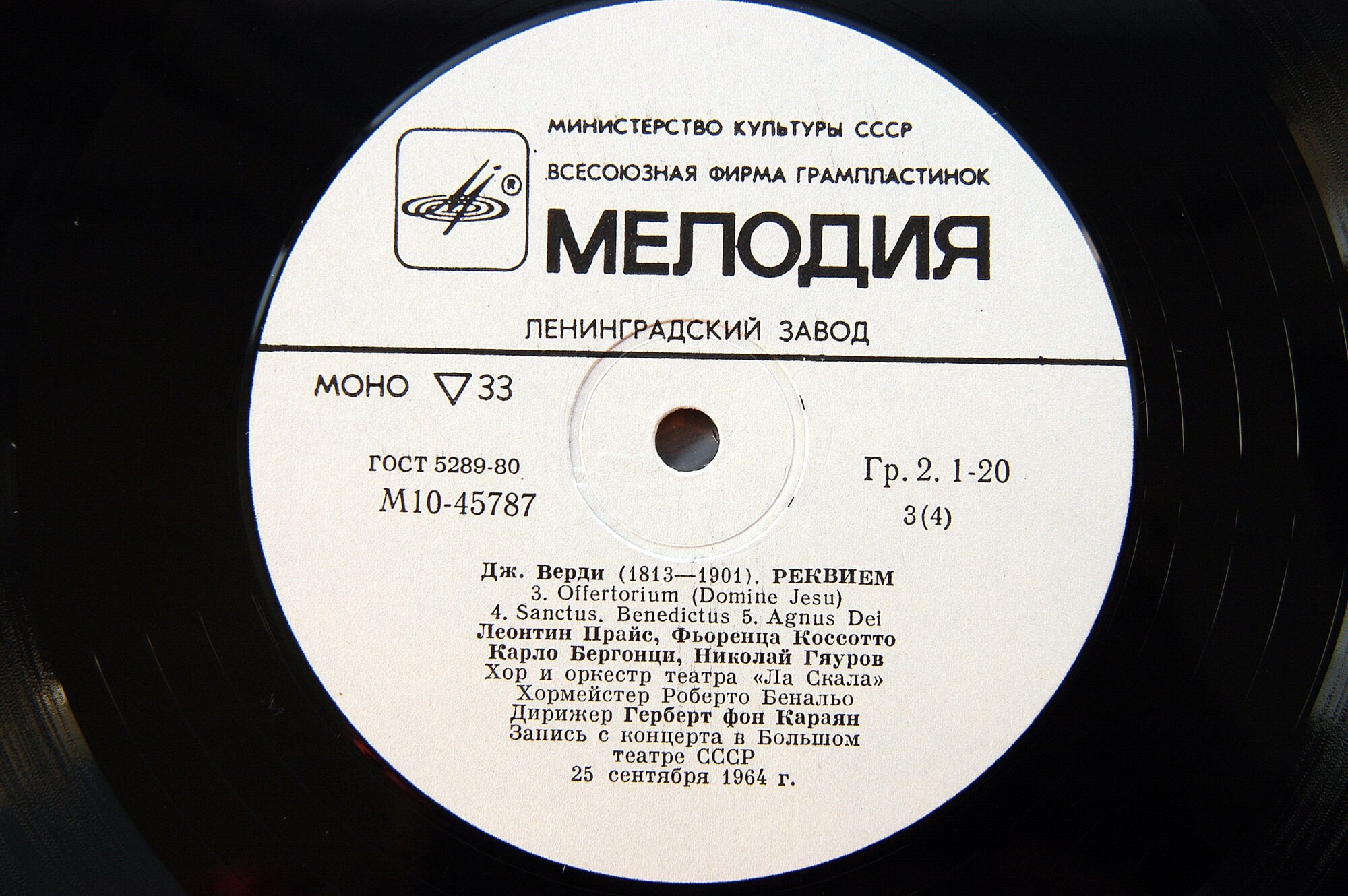 Дж. ВЕРДИ: Реквием (Г. Караян)