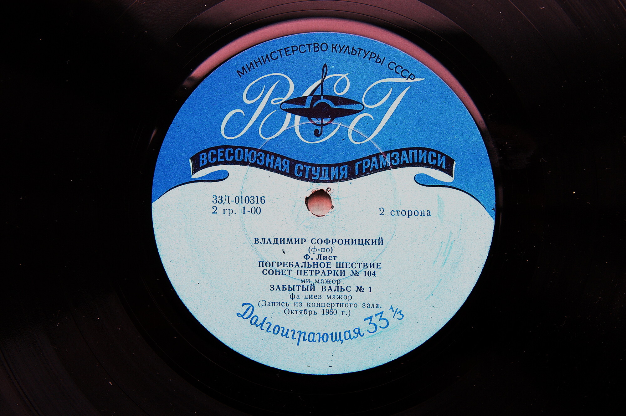 В. Софроницкий (ф-но). Произведения Ф. Шуберта и Ф. Листа