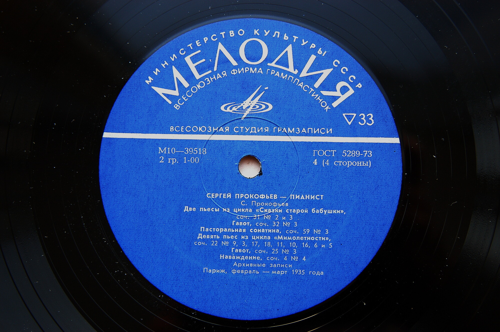 СЕРГЕЙ ПРОКОФЬЕВ - ПИАНИСТ (архивные записи)