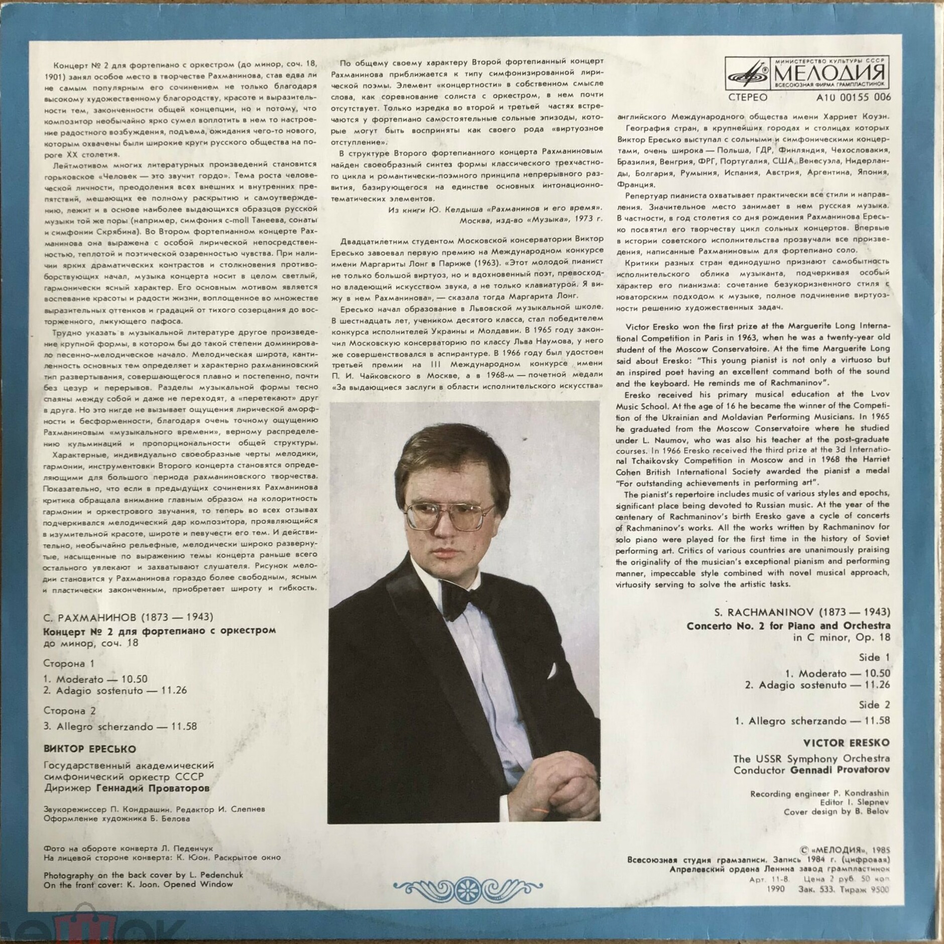 С. РАХМАНИНОВ: Концерт № 2 для ф-но с оркестром (В. Ересько, Г. Проваторов)