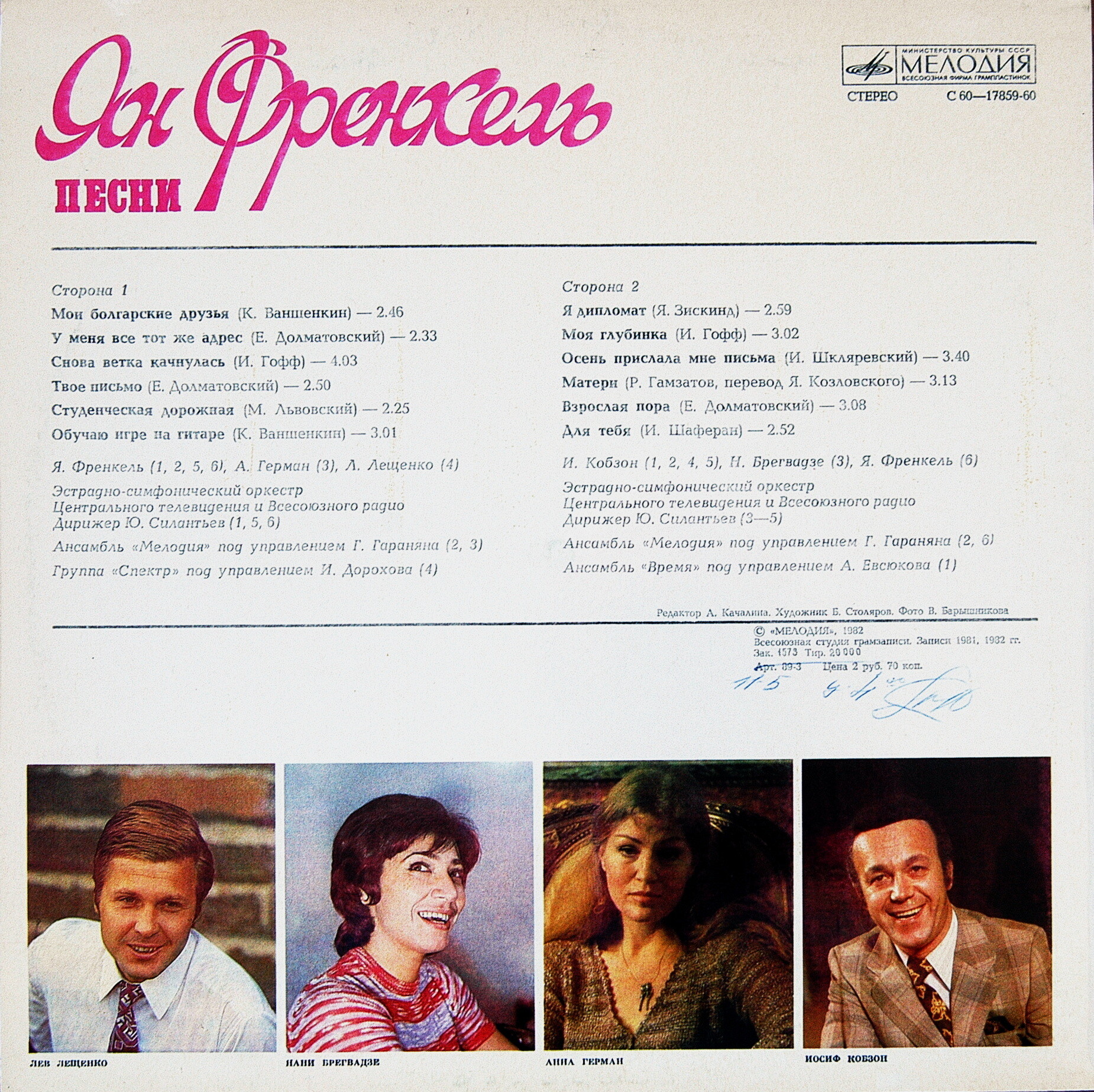 Ян ФРЕНКЕЛЬ. «Взрослая пора», песни