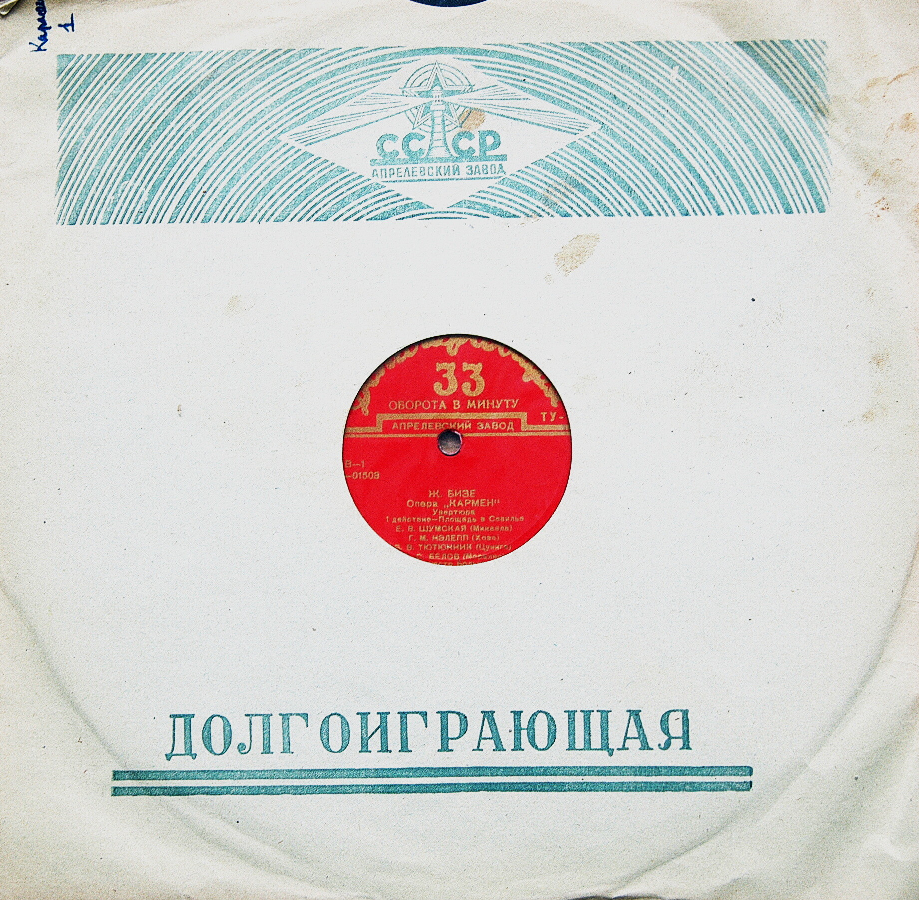 Ж. БИЗЕ.  "Кармен", опера в 4-х действиях