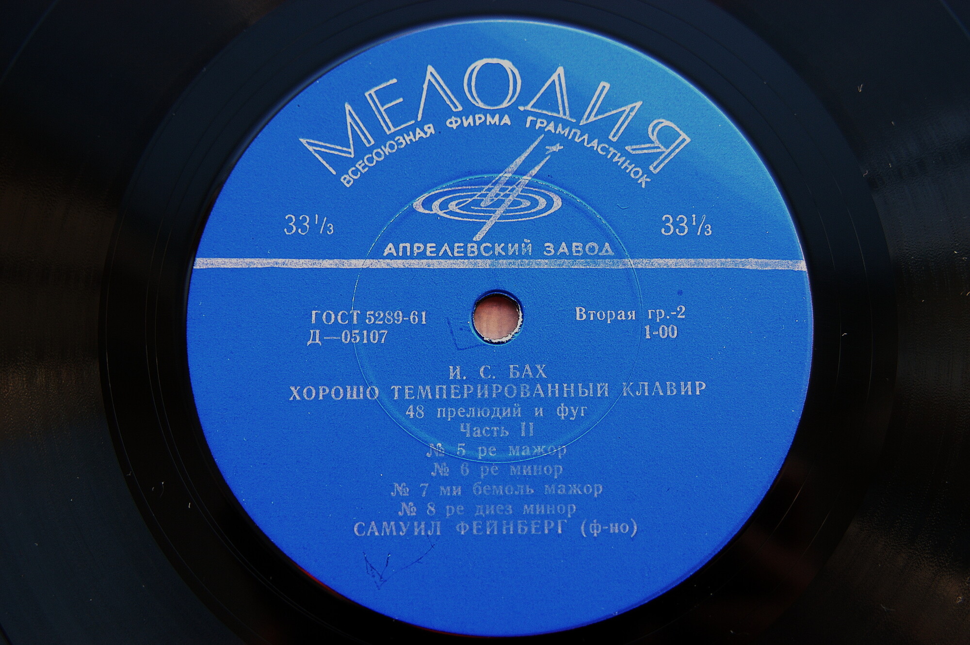 И. С. БАХ Хорошо темперированный клавир, часть 2 (Самуил Фейнберг, ф-но)