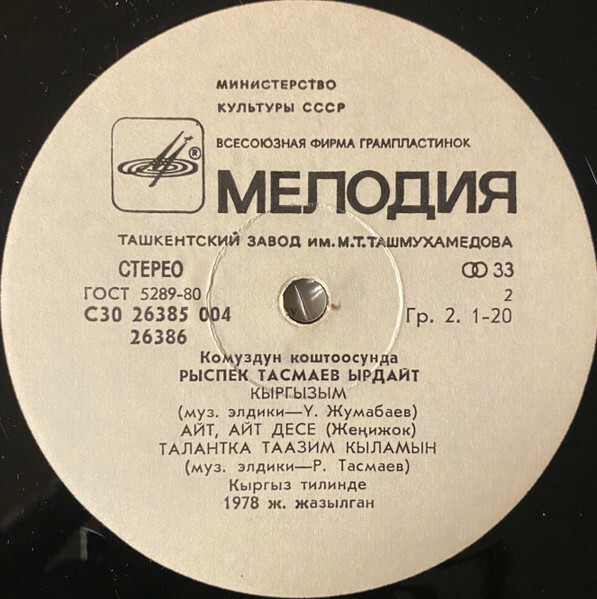 ТАСМАЕВ Рыспек.