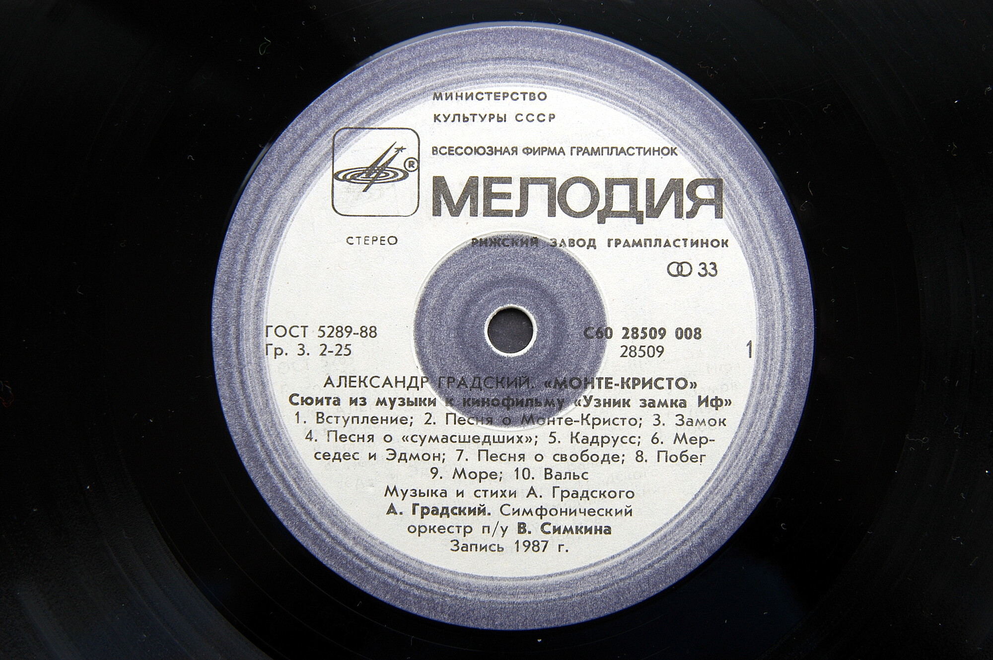 Александр Градский - Монте-Кристо
