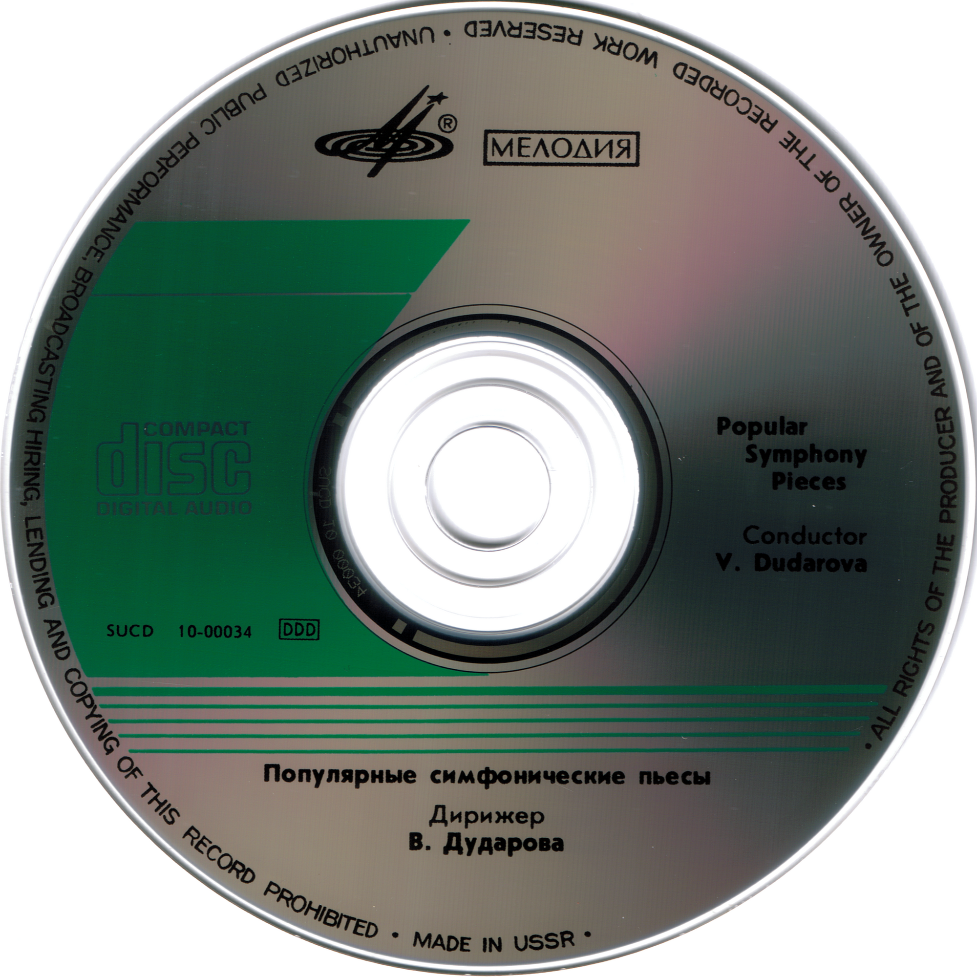 Популярные симфонические пьесы. Дирижер Вероника ДУДАРОВА