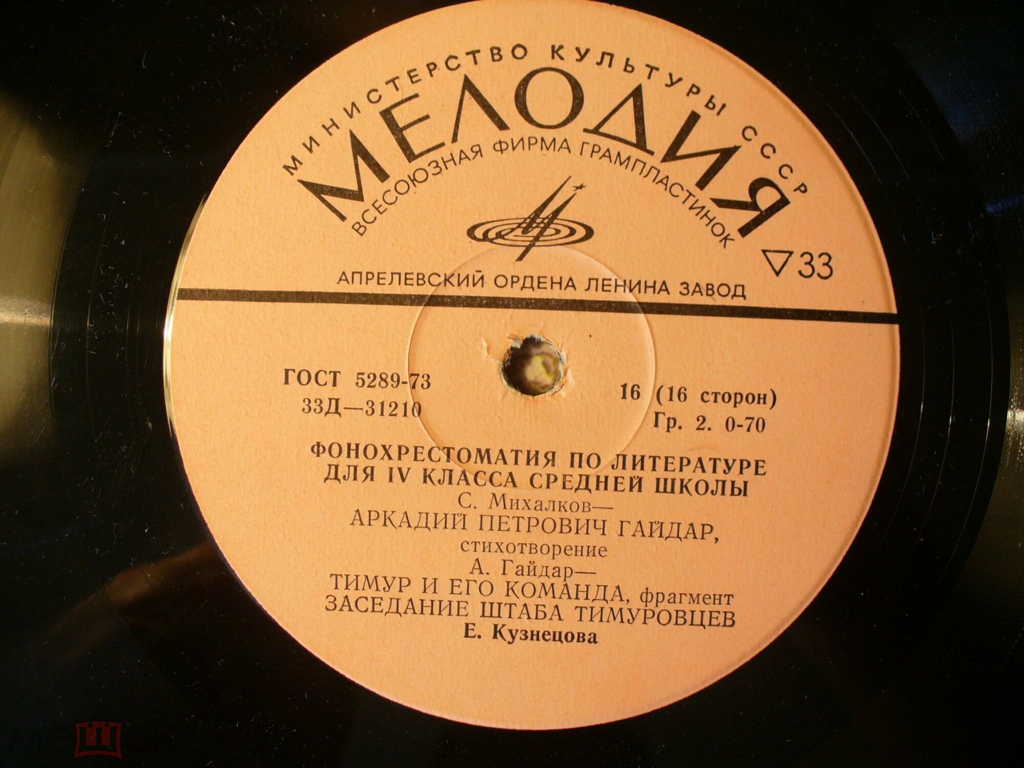 ФОНОХРЕСТОМАТИЯ по литературе для IV класса средней школы (8/8)